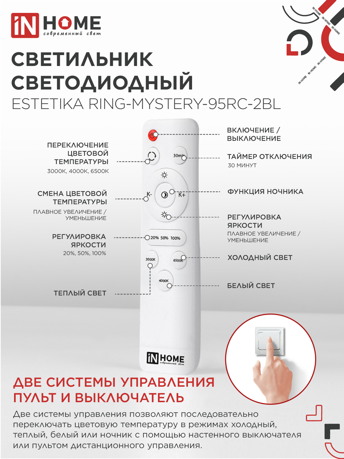 Светильник светодиодный ESTETIKA RING-MYSTERY-95RC-2BL 95Вт 3000-6500K 600/400 1.2м трос пульт ДУ черный IN HOME в Чите