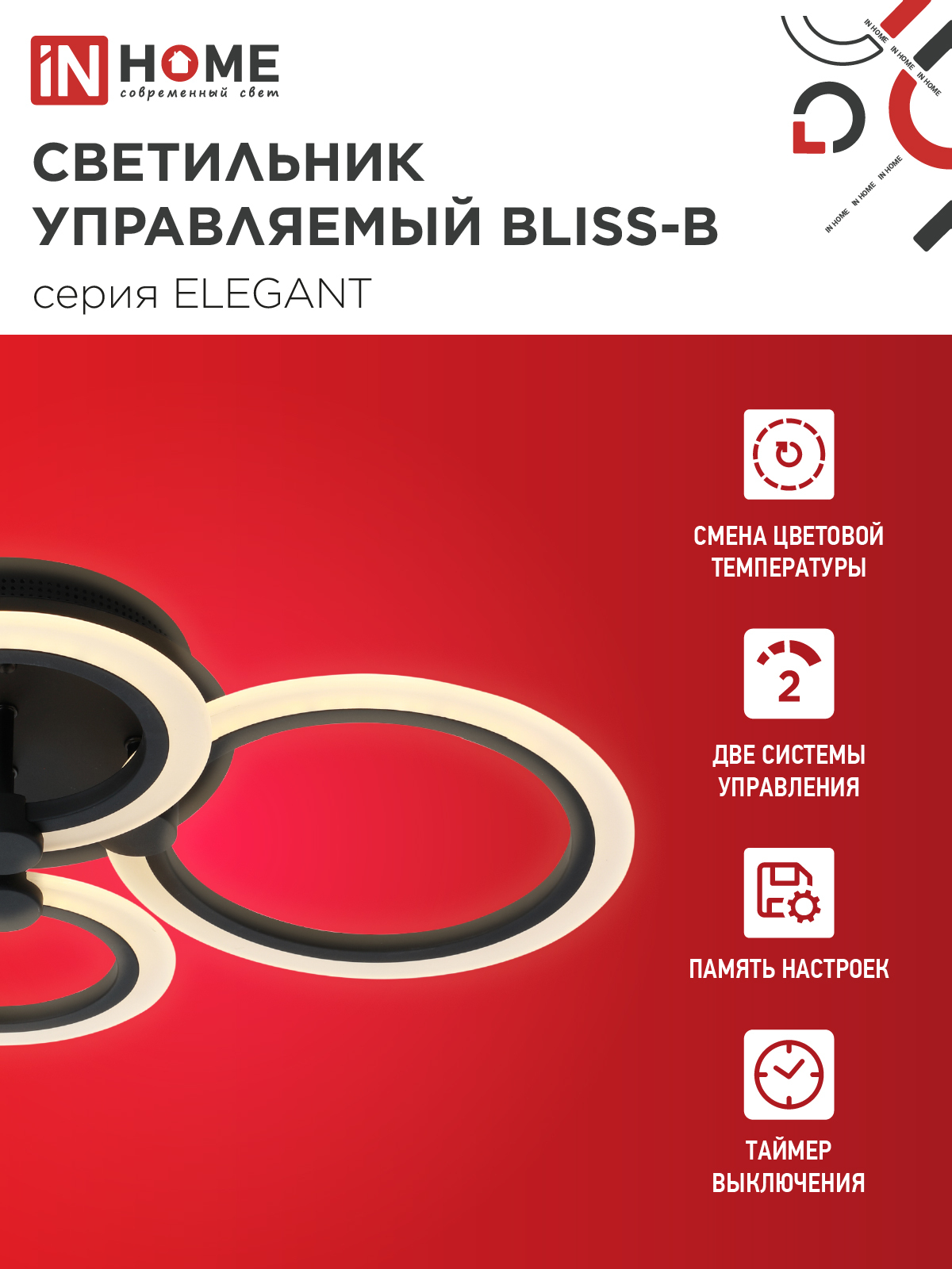 Светильник светодиодный ELEGANT BLISS-B 90Вт 230В 3000-6500K 610х400х130мм c пультом ДУ черный IN HOME в Чите