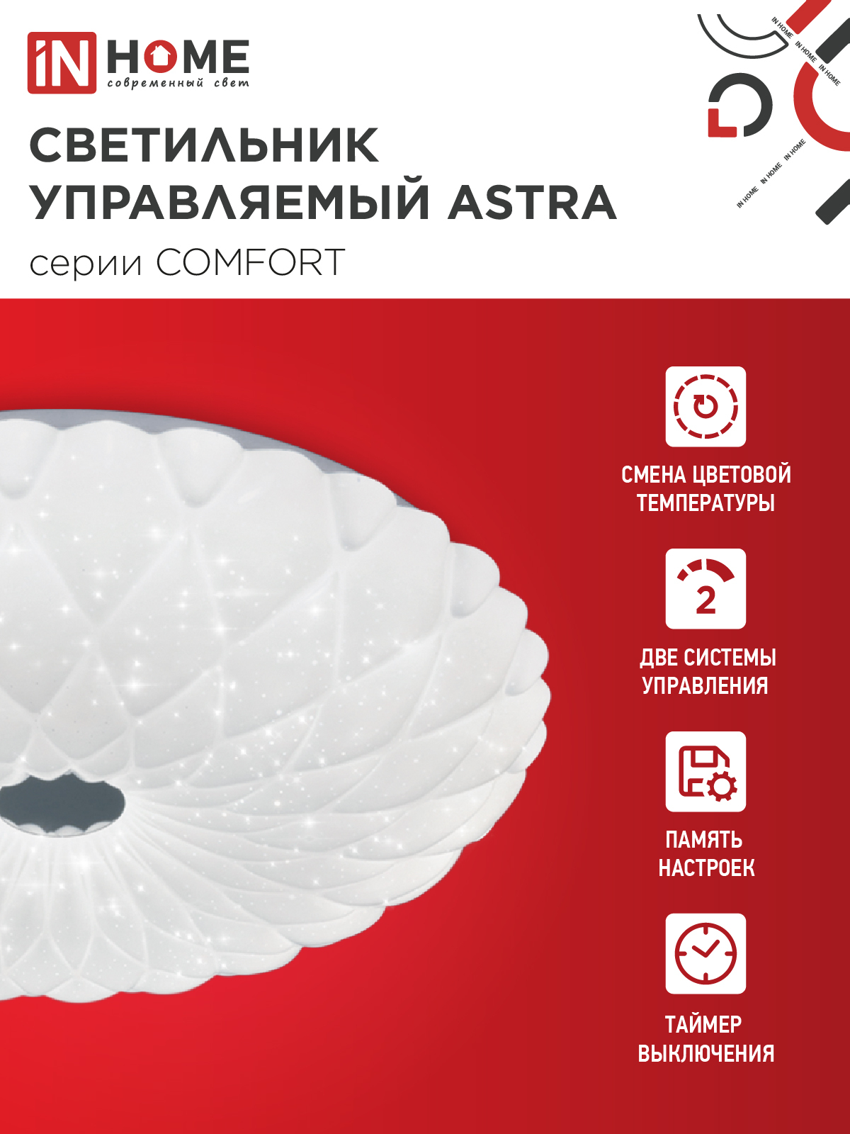 Светильник светодиодный COMFORT ASTRA 55Вт 230В 3000-6500K 4400Лм 385x90мм с пультом ДУ IN HOME в Чите