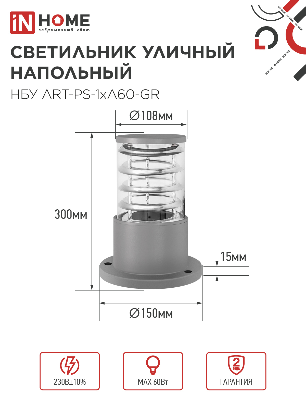 Светильник уличный напольный НБУ ART-PS-A60-GR алюминиевый под лампу А60 Е27 300мм серый IP54 IN HOME в Чите