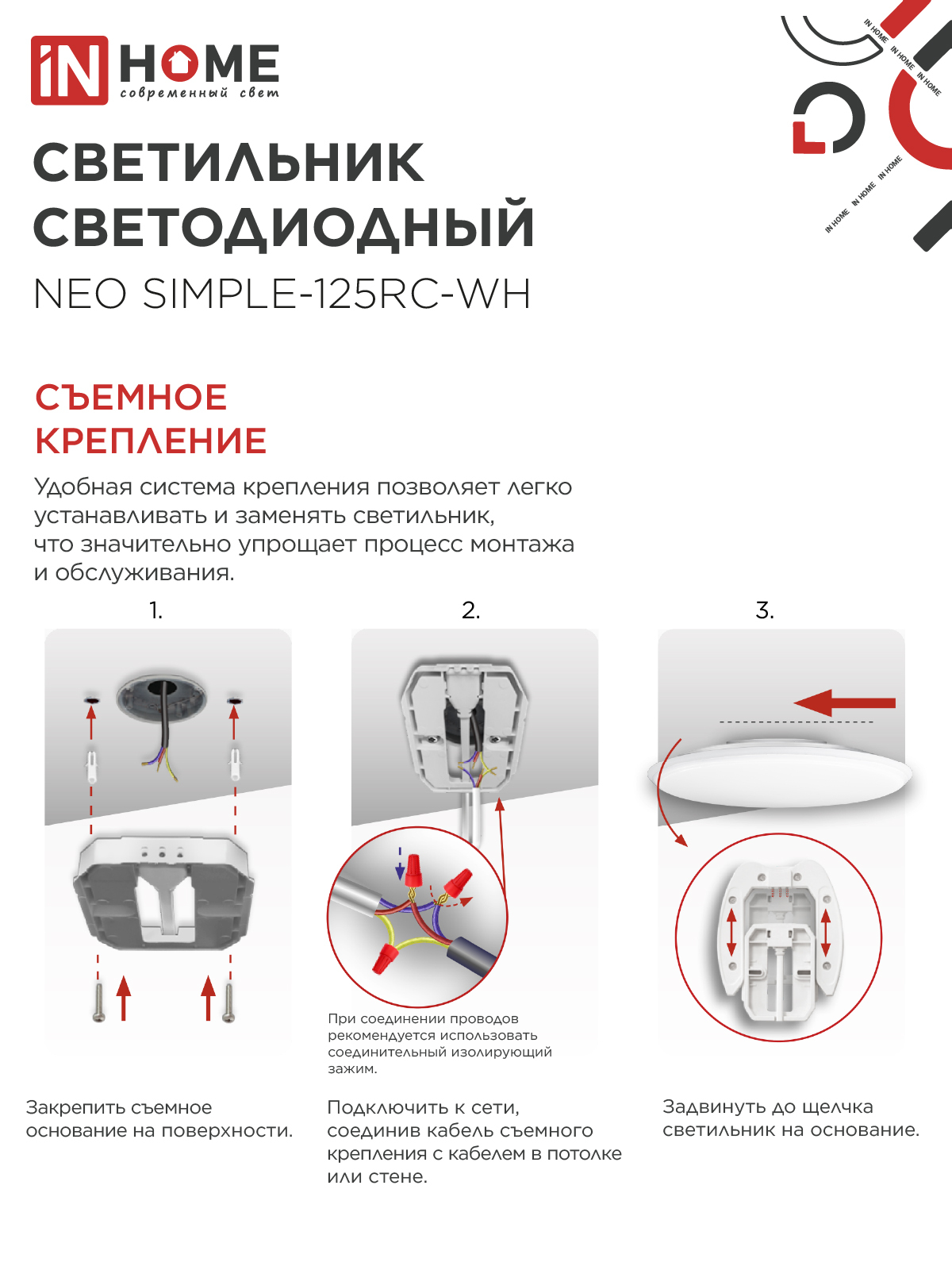 Светильник светодиодный NEO SIMPLE-125RC-WH 125Вт 230В 3000-6500K 10000Лм 460x67мм с пультом ДУ белый IN HOME в Чите