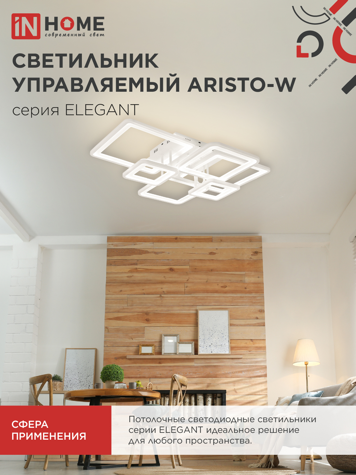 Светильник светодиодный ELEGANT ARISTO-W 120Вт 230В 3000-6500K 8400Лм 685х585х150мм пульт ДУ белый IN HOME в Чите