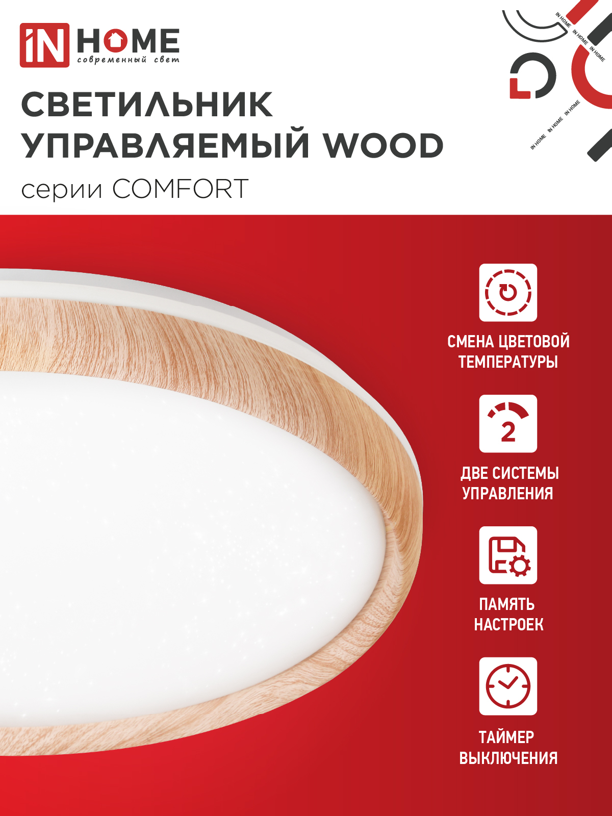 Светильник светодиодный COMFORT WOOD 75Вт 230В 3000-6500K 6000Лм 490x115мм с пультом ДУ IN HOME в Чите