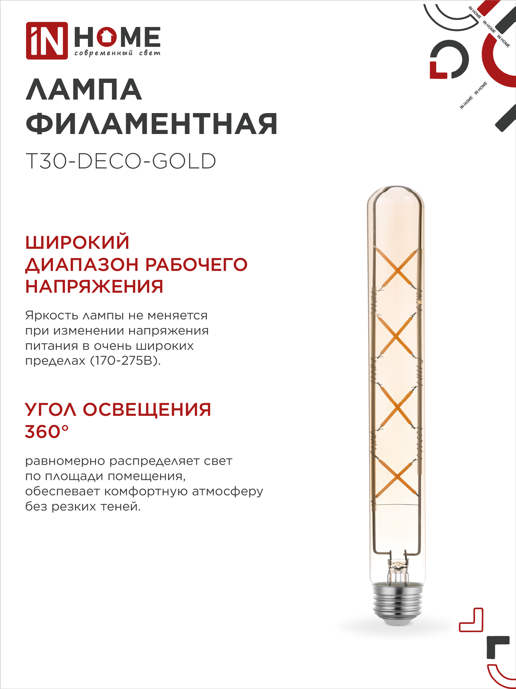 Лампа светодиодная LED-T30-deco gold 11Вт 230В Е27 3000К 1160Лм 300мм золотистая IN HOME в Чите