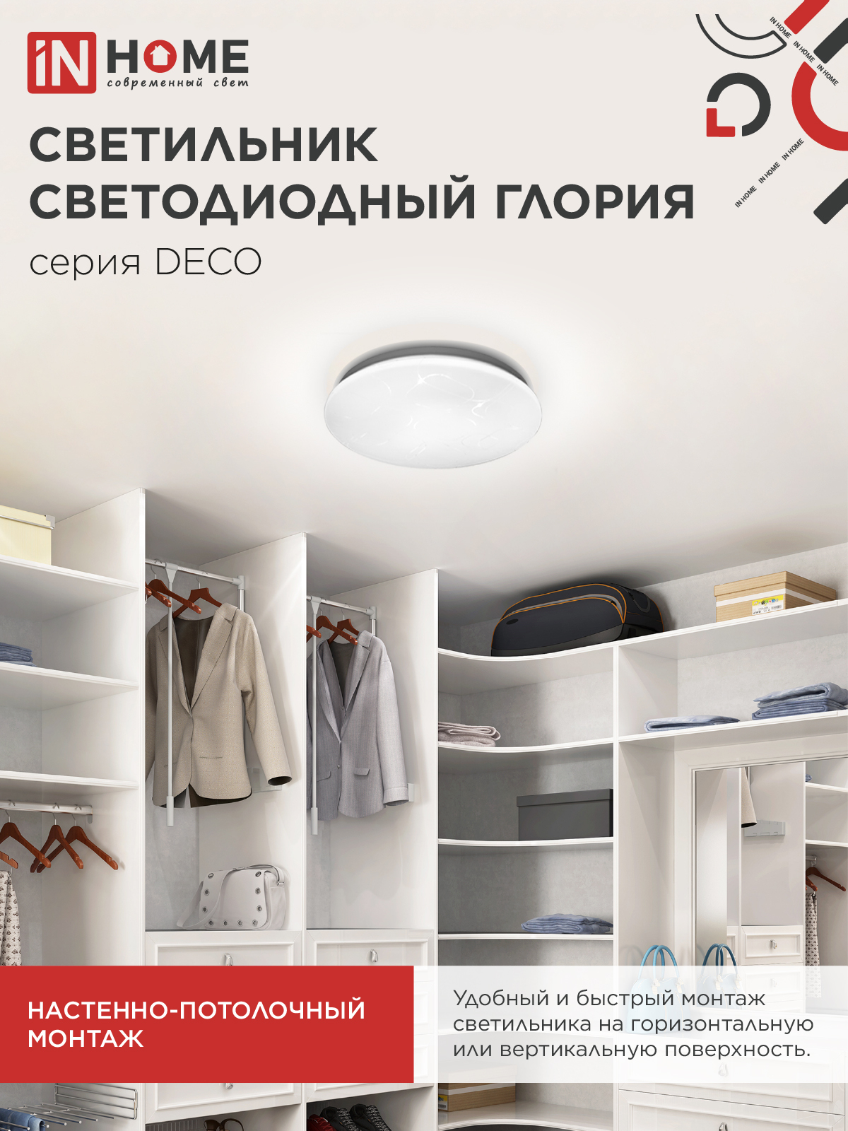 Светильник светодиодный серии DECO ГЛОРИЯ 48Вт 230В 6500К 4320Лм 380х55мм IN HOME в Чите