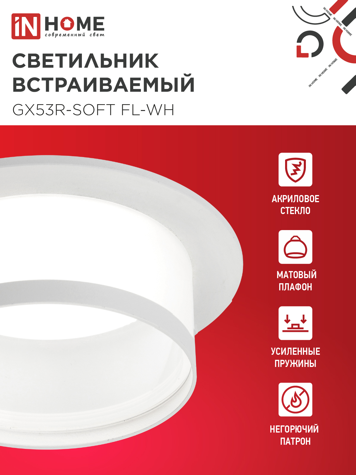Светильник встраиваемый GX53R-SOFT FL-WH под GX53 матовый плафон, 110х58мм белый IN HOME в Чите
