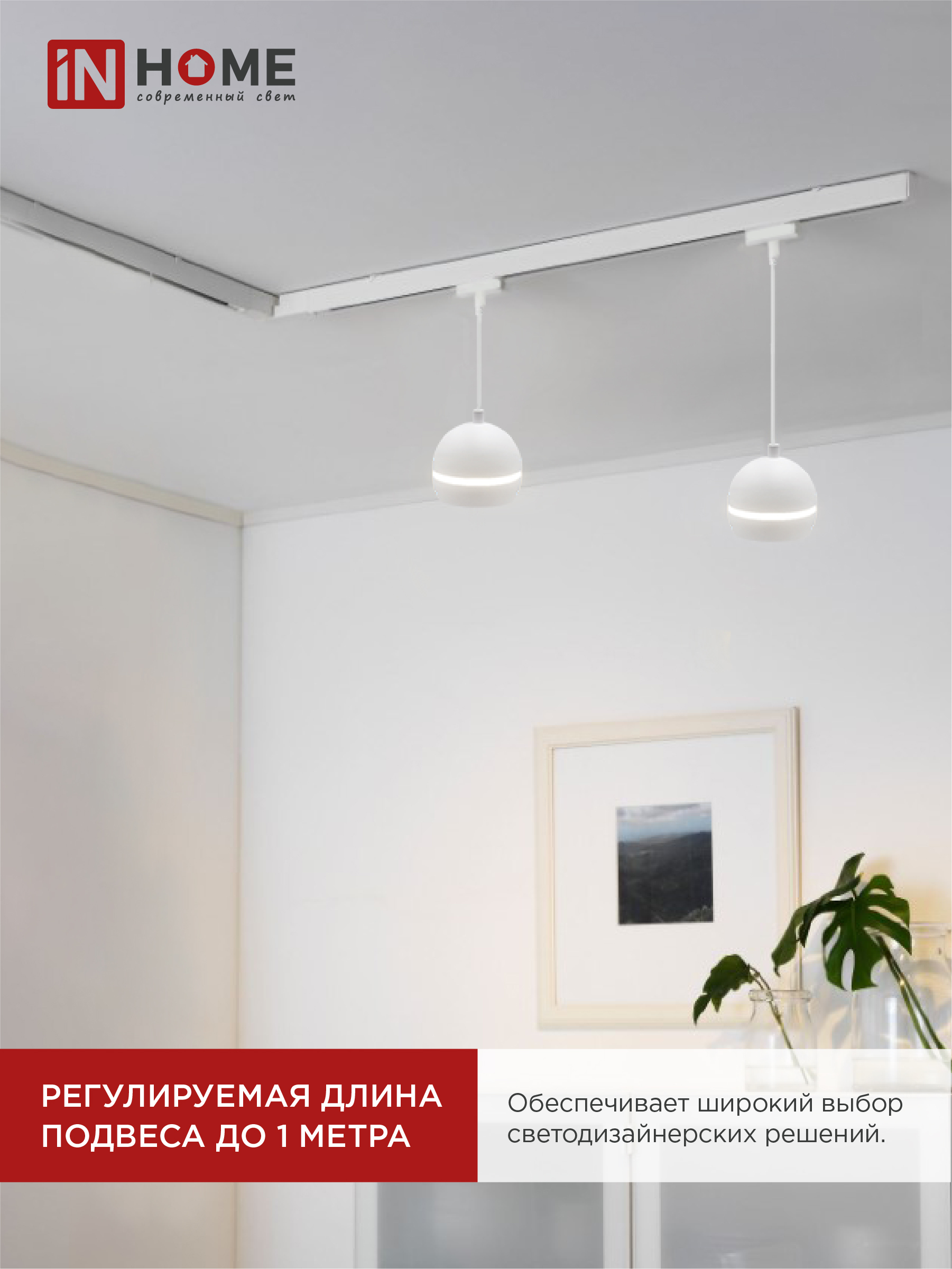 Светильник трековый подвесной TP-GX53-TL 81RW под лампу GX53 с подсветкой 70 мм, шнур 1м, белый IN HOME в Чите