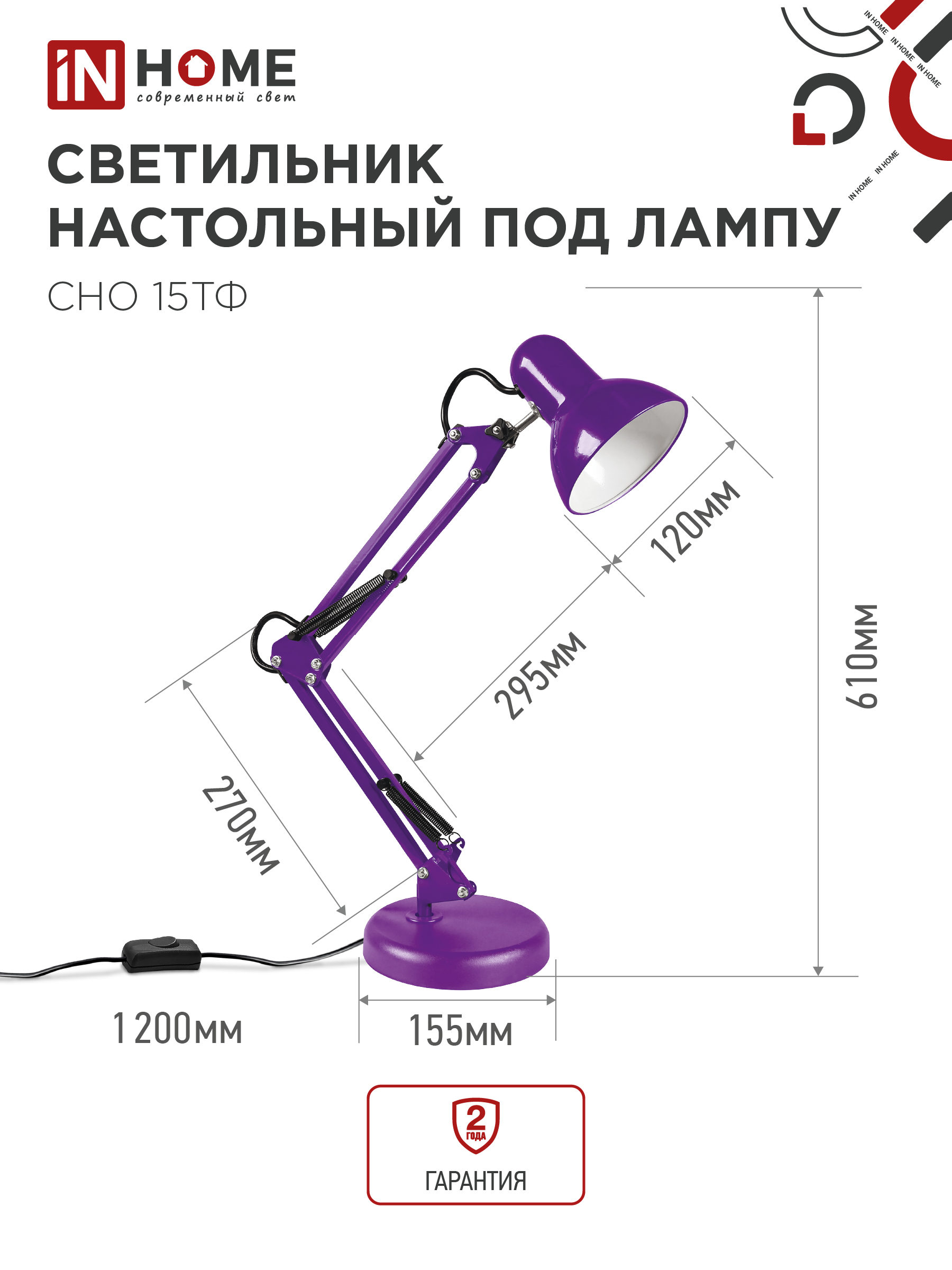 Светильник настольный под лампу на основании + струбцина СНО 15Ф-E27 230В ФИОЛЕТОВЫЙ IN HOME в Чите