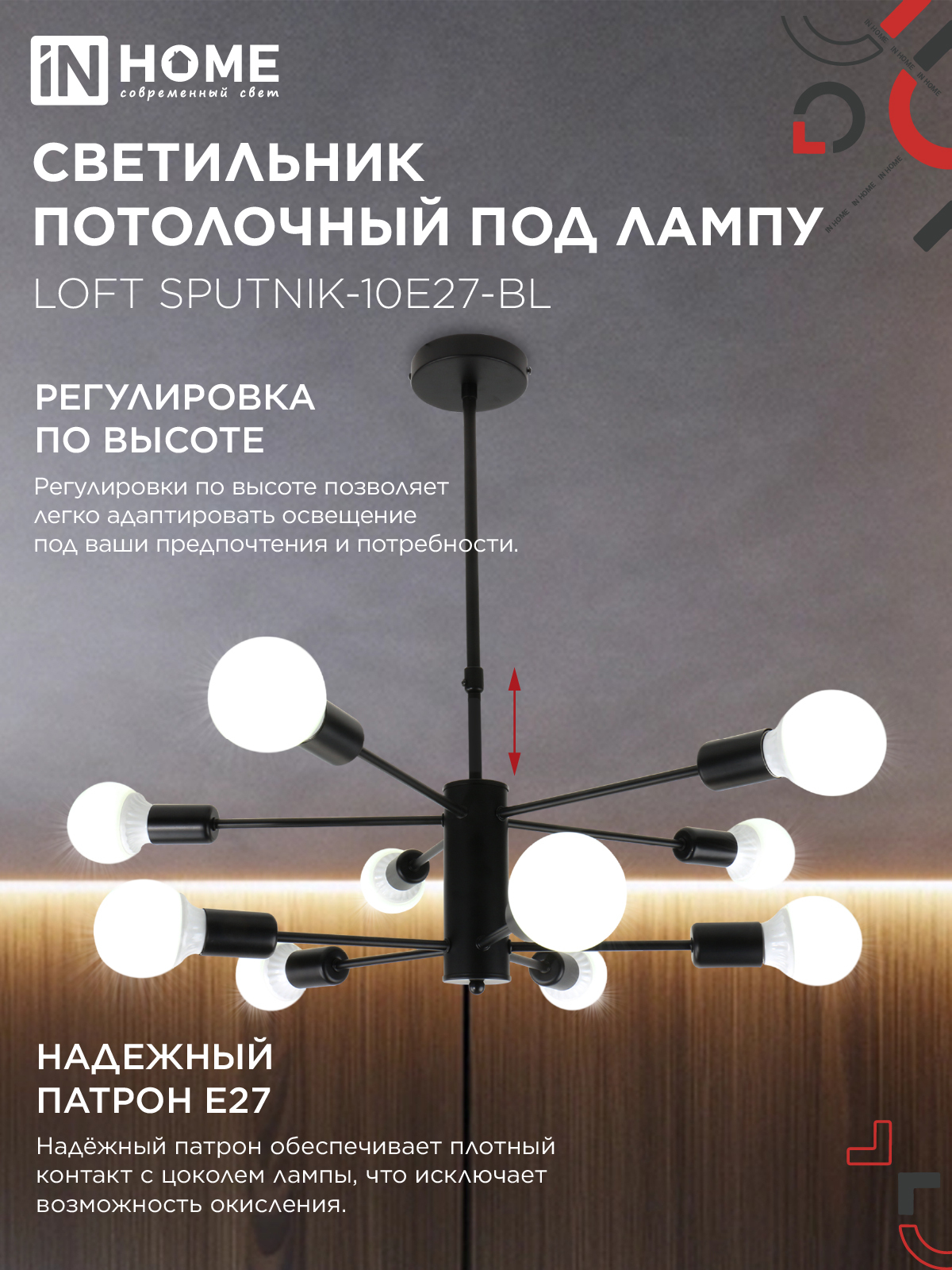 Люстра под лампу LOFT SPUTNIK-10E27-BL 10хЕ27 черный IN HOME в Чите