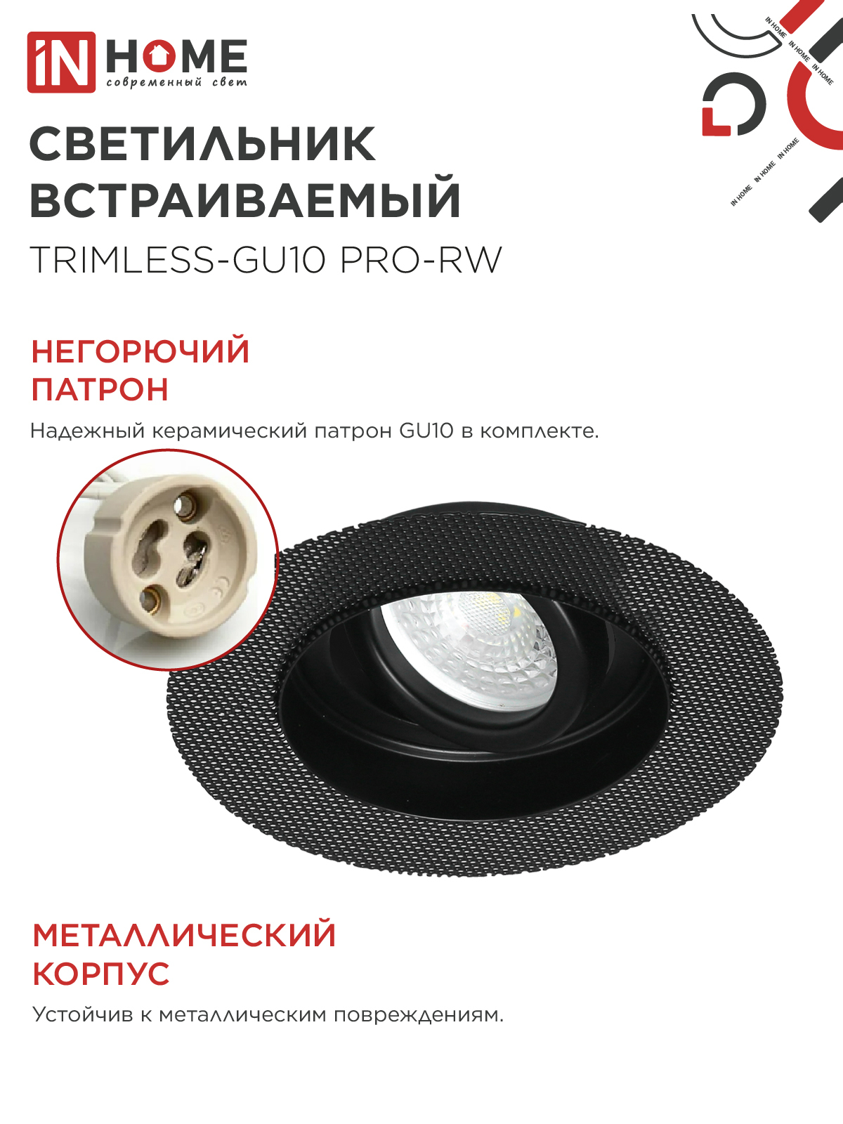 Светильник встраиваемый безрамочный под штукатурку TRIMLESS-GU10 RT-RB под лампу GU10 пов. черный IN HOME в Чите