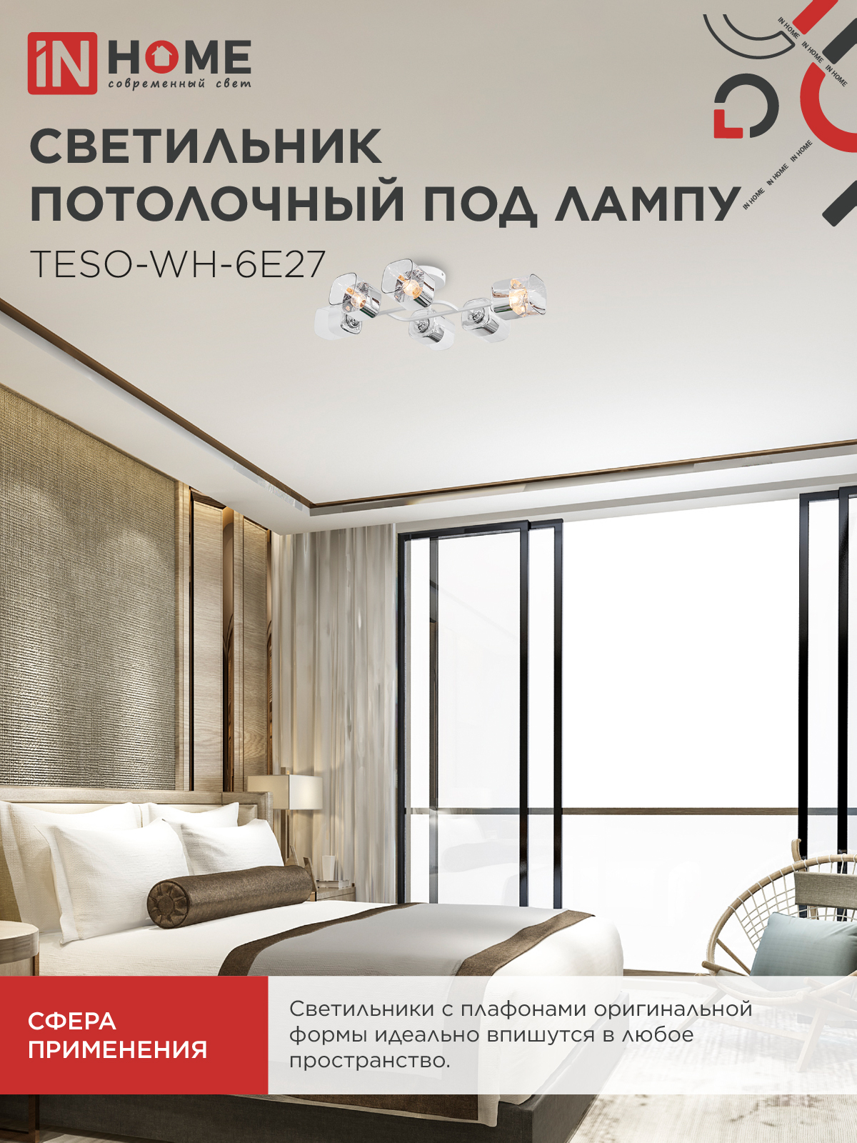 Светильник потолочный под лампу AURA TESO-WH-6E27 720x430x150 белый IN HOME в Чите