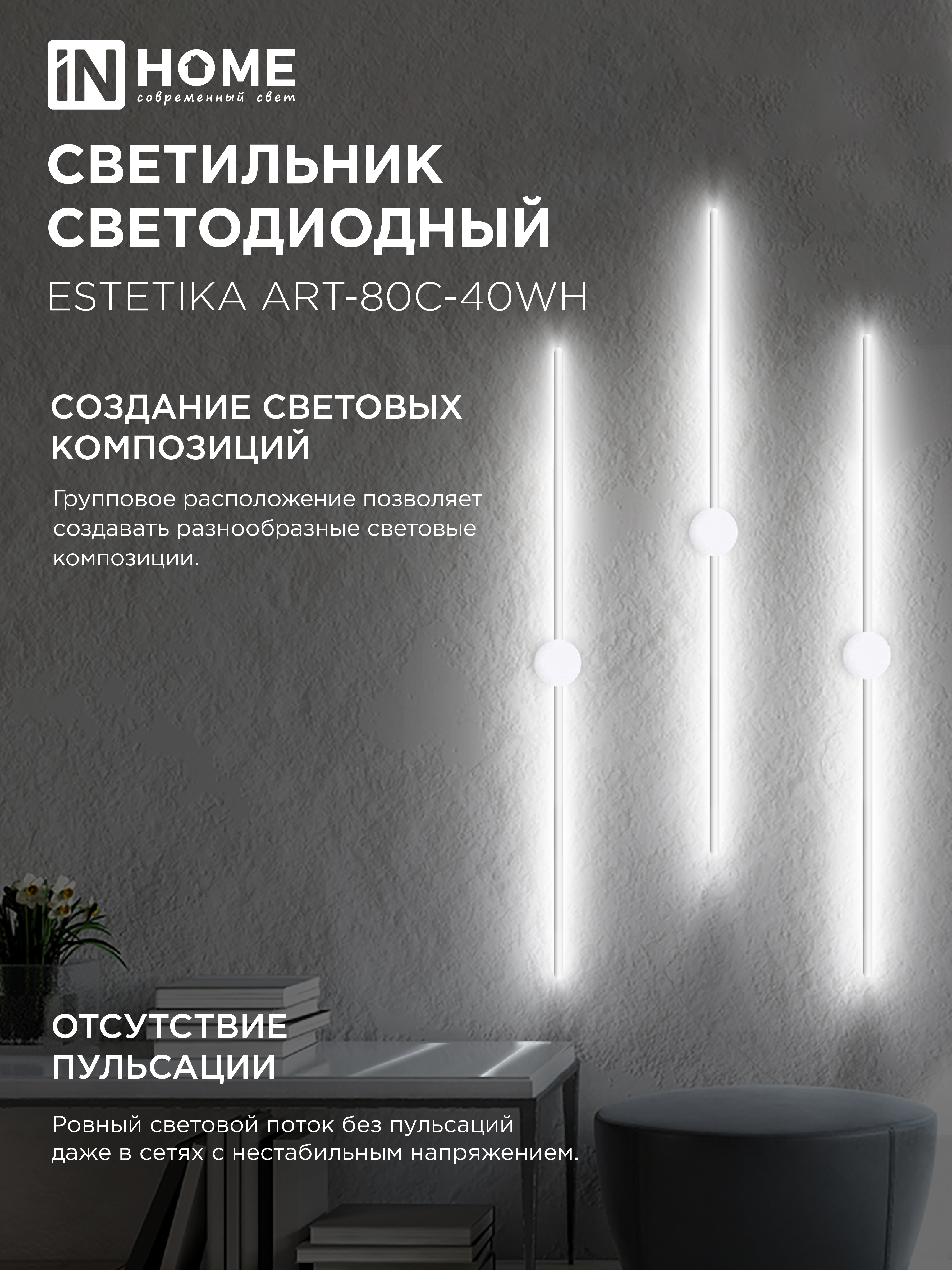 Светильник светодиодный ESTETIKA ART-80C-40WH 15Вт 230В 4000K 1050Лм 800х60x98 белый IN HOME в Чите