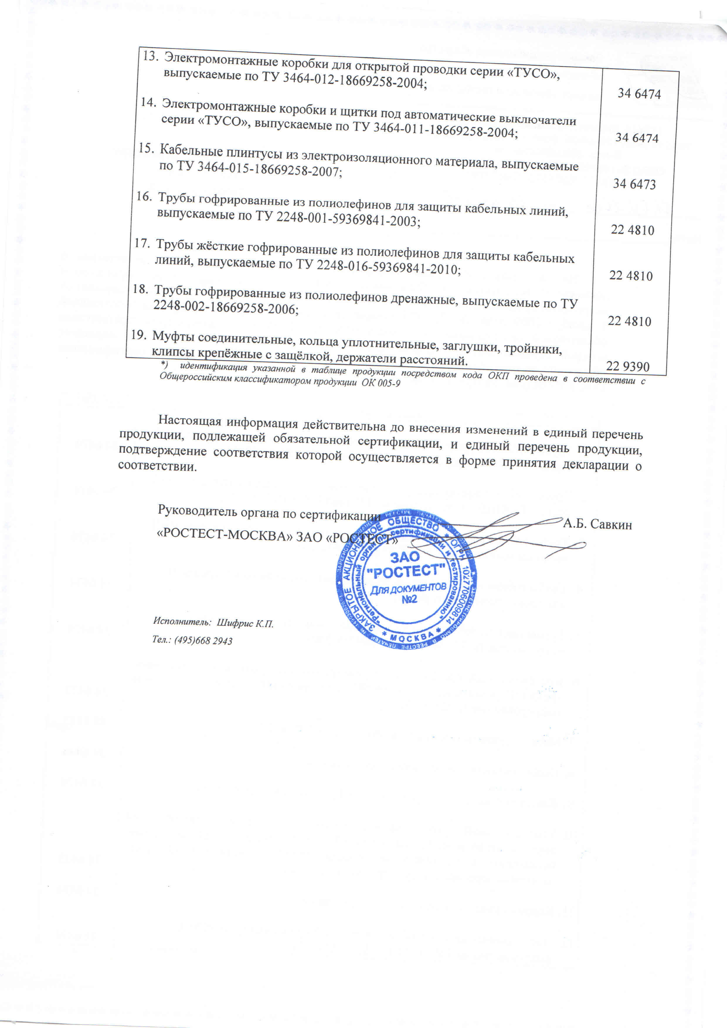 Коробка распределительная для кабель-канала 80х80х25мм сосна в Чите