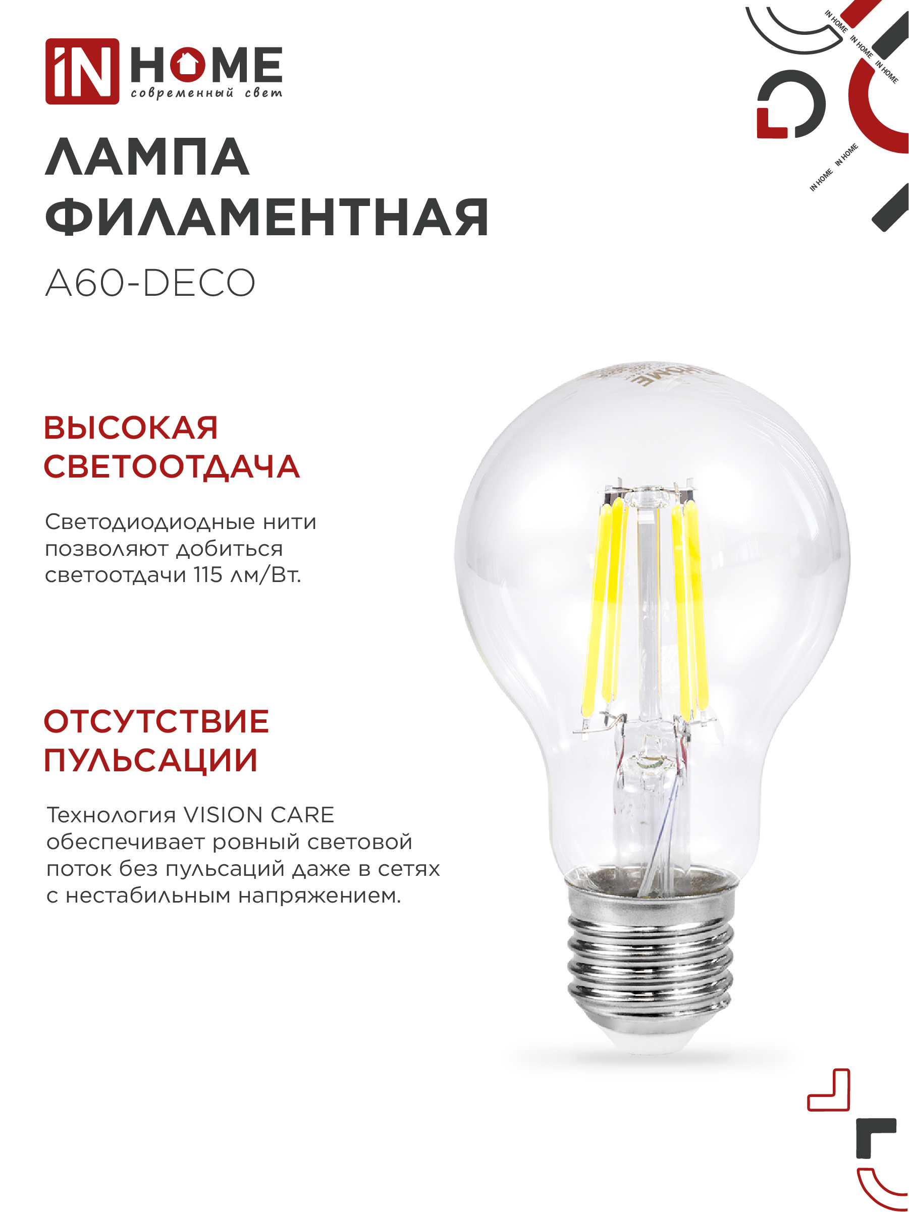 Лампа светодиодная LED-A60-deco 11Вт 230В Е27 6500К 1160Лм прозрачная IN HOME в Чите