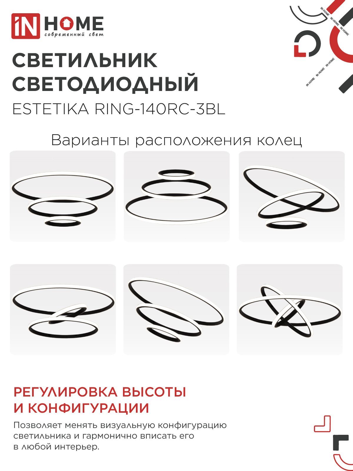 Светильник светодиодный ESTETIKA RING-140RC-3BL 140Вт 230В 3000-6500K 600/400/200 1.2м трос пульт ДУ черный IN HOME в Чите