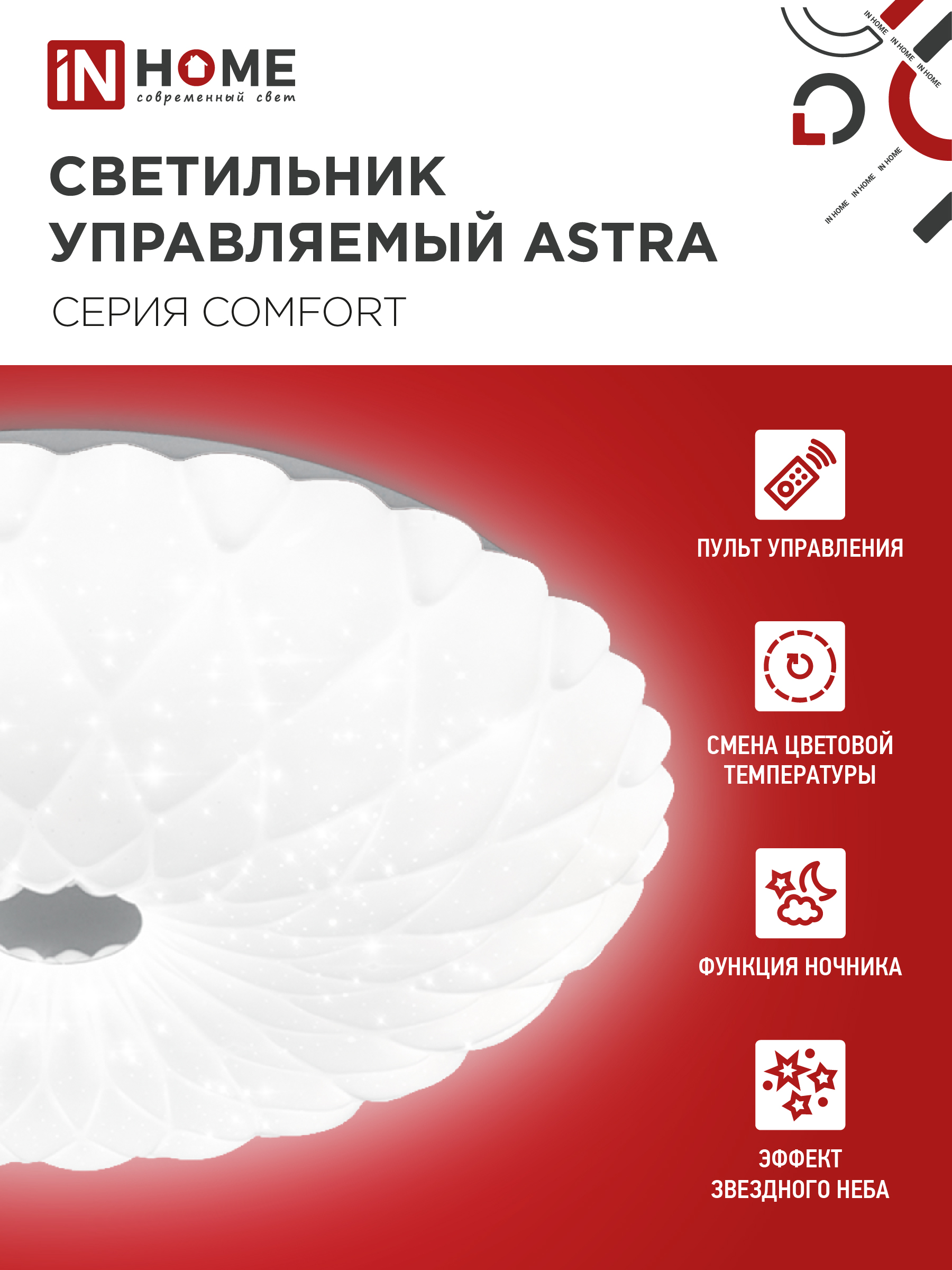 Светильник светодиодный COMFORT ASTRA 120Вт 230В 3000-6500K 9600Лм 500x100мм с пультом ДУ IN HOME в Чите