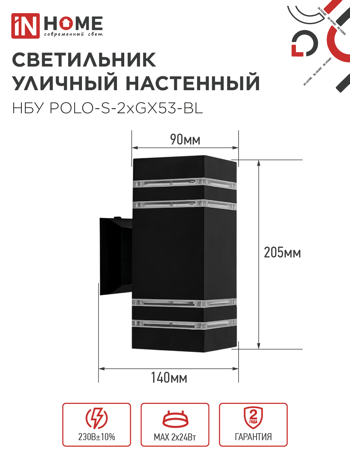 Светильник уличный настенный двусторонний НБУ POLO-S-2xGX53-BL алюминиевый черный IP54 IN HOME в Чите