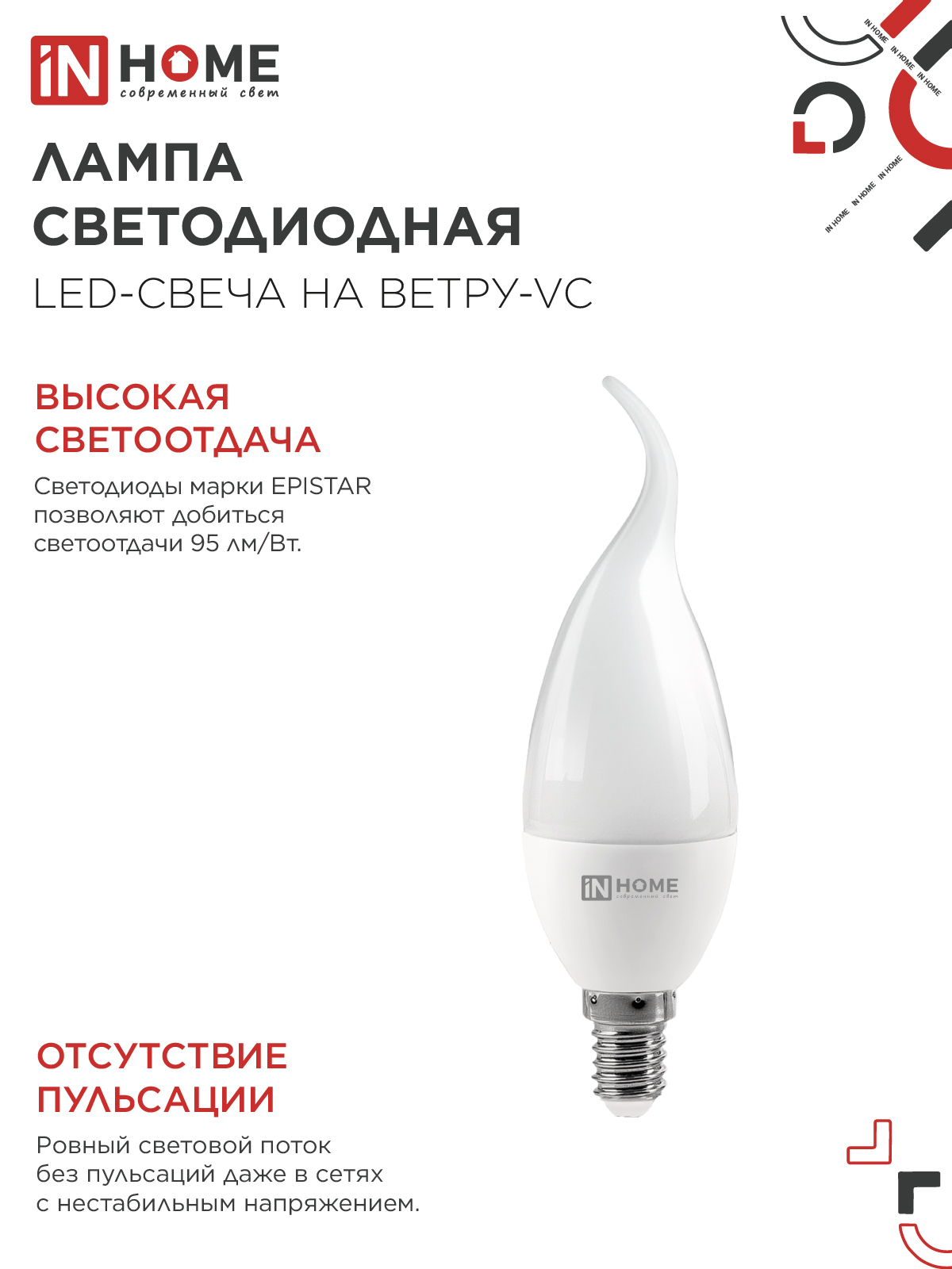 Лампа светодиодная LED-СВЕЧА НА ВЕТРУ-VC 8Вт 230В Е14 4000К 760Лм IN HOME в Чите