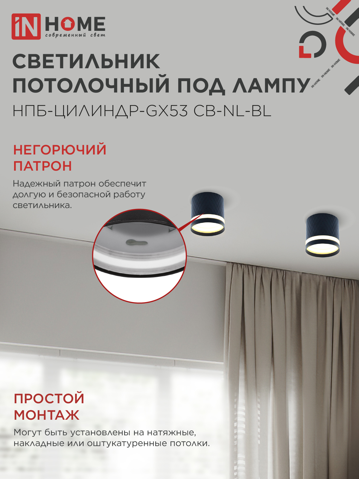 Светильник потолочный НПБ-ЦИЛИНДР-GX53 CB-NL-BL с подсветкой 82x80мм черный IN HOME в Чите