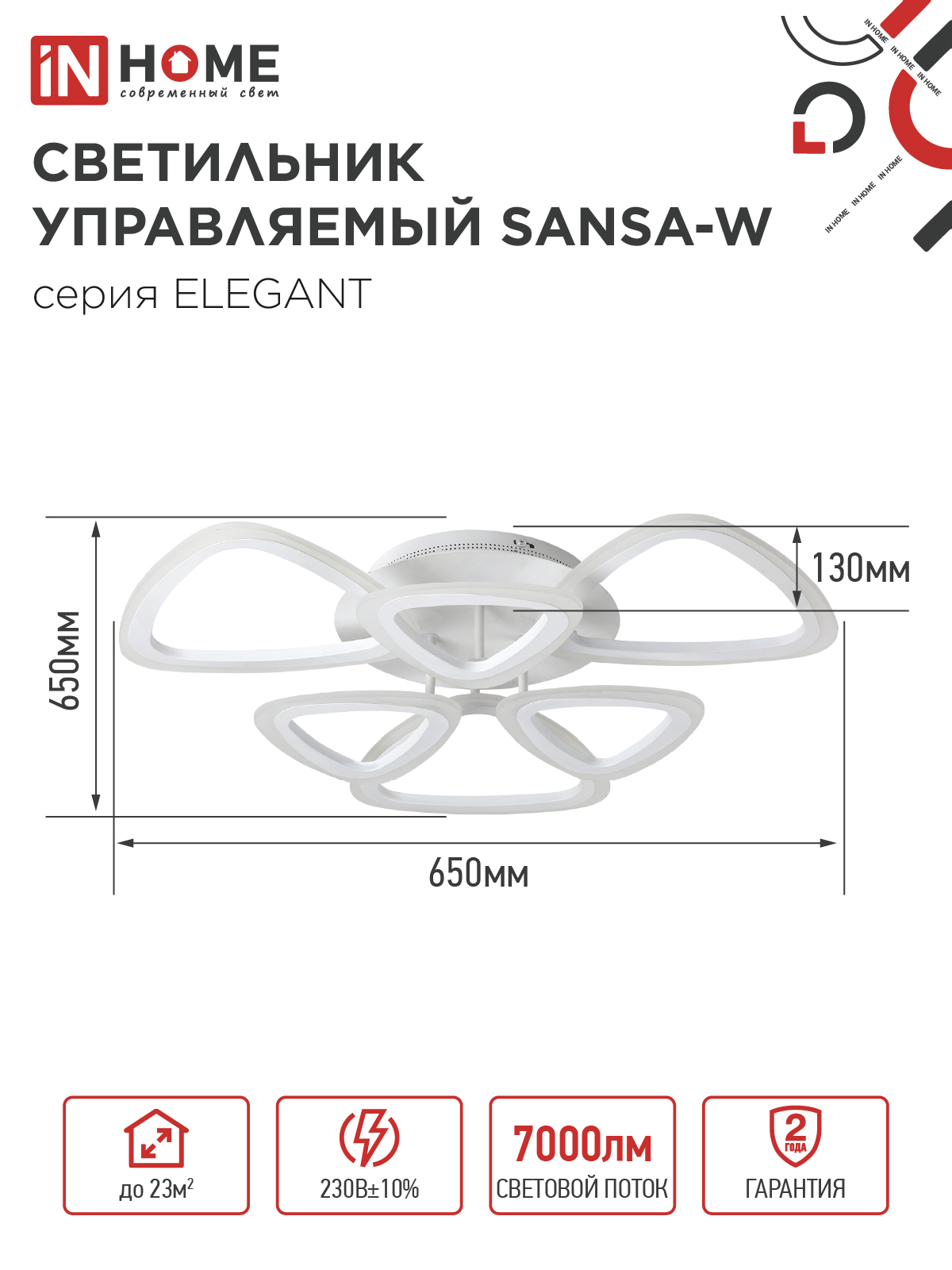 Светильник светодиодный ELEGANT SANSA-W 90Вт 230В 3000-6500K 650х650х130мм c пультом ДУ белый IN HOME в Чите