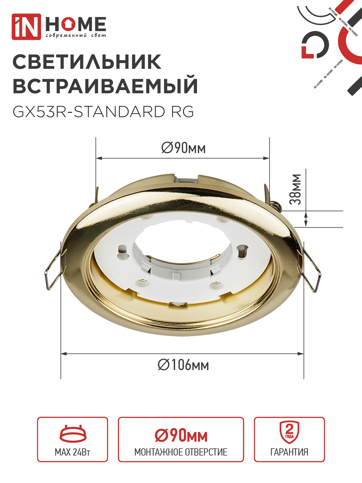 Светильник встраиваемый GX53R-standard RG-10PACK металл под лампу GX53 230В золото (10 шт./упак.) IN HOME в Чите