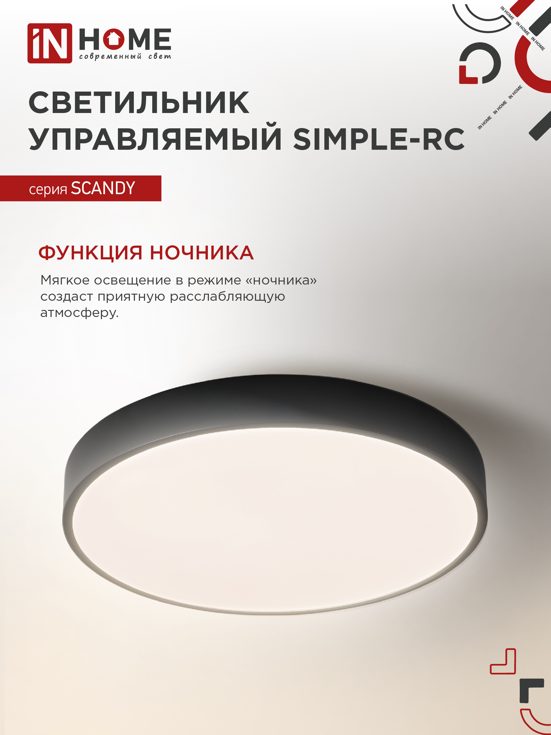 Светильник светодиодный SCANDY SIMPLE-75RCB 75Вт 230В 3000-6500K 6000Лм 400x50мм с пультом ДУ черный IN HOME в Чите
