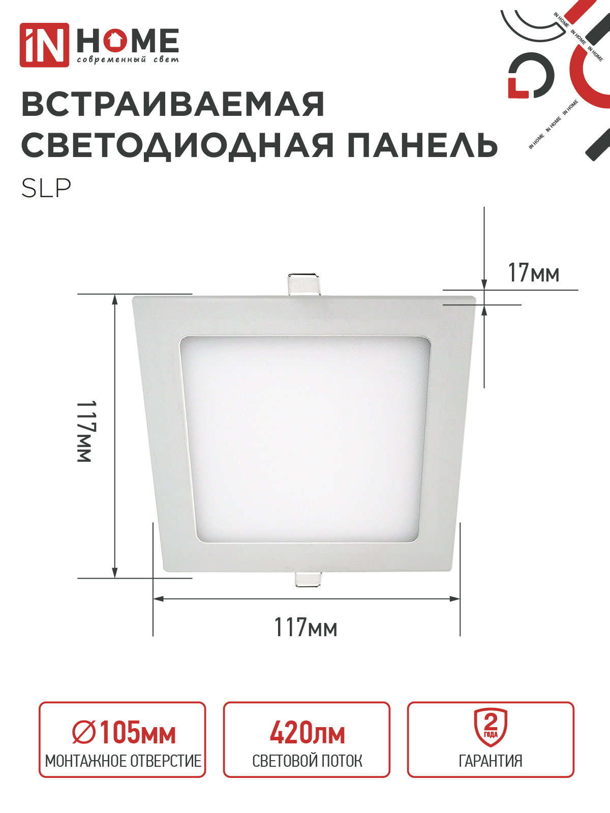 Панель светодиодная встраиваемая квадратная SLP 6Вт 230В 4000К 420Лм 117мм белая IP40 IN HOME в Чите