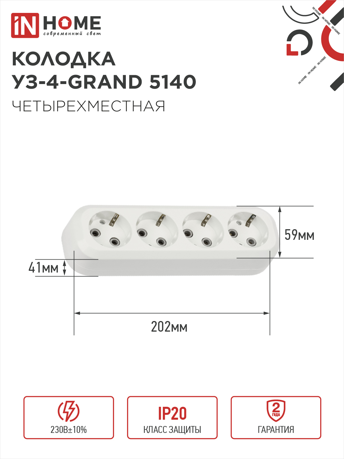 Колодка УЗ-4-GRAND четырехместная с заземлением 5140 IN HOME в Чите