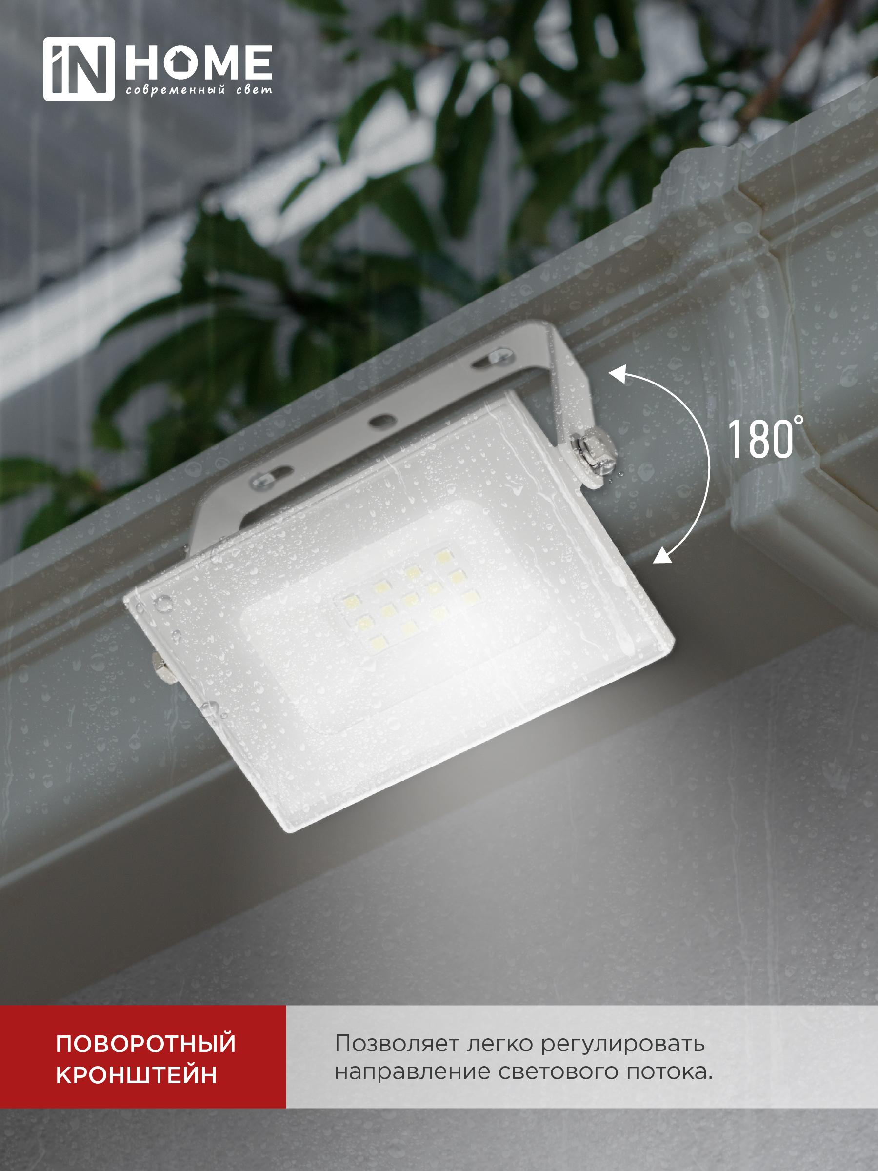 Прожектор светодиодный СДО-7 20Вт 230В 6500К IP65 белый IN HOME в Чите