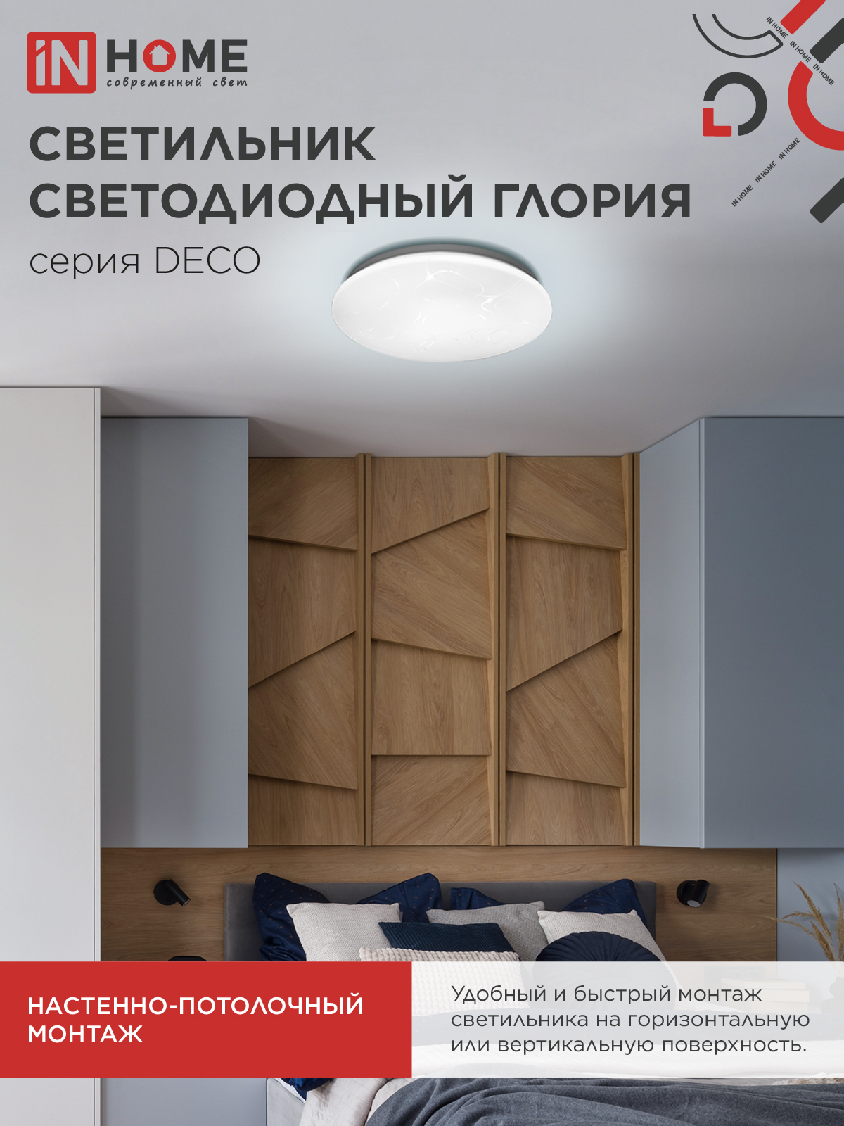Светильник светодиодный серии DECO ГЛОРИЯ 95Вт 230В 6500К 10000Лм 483х67мм IN HOME в Чите