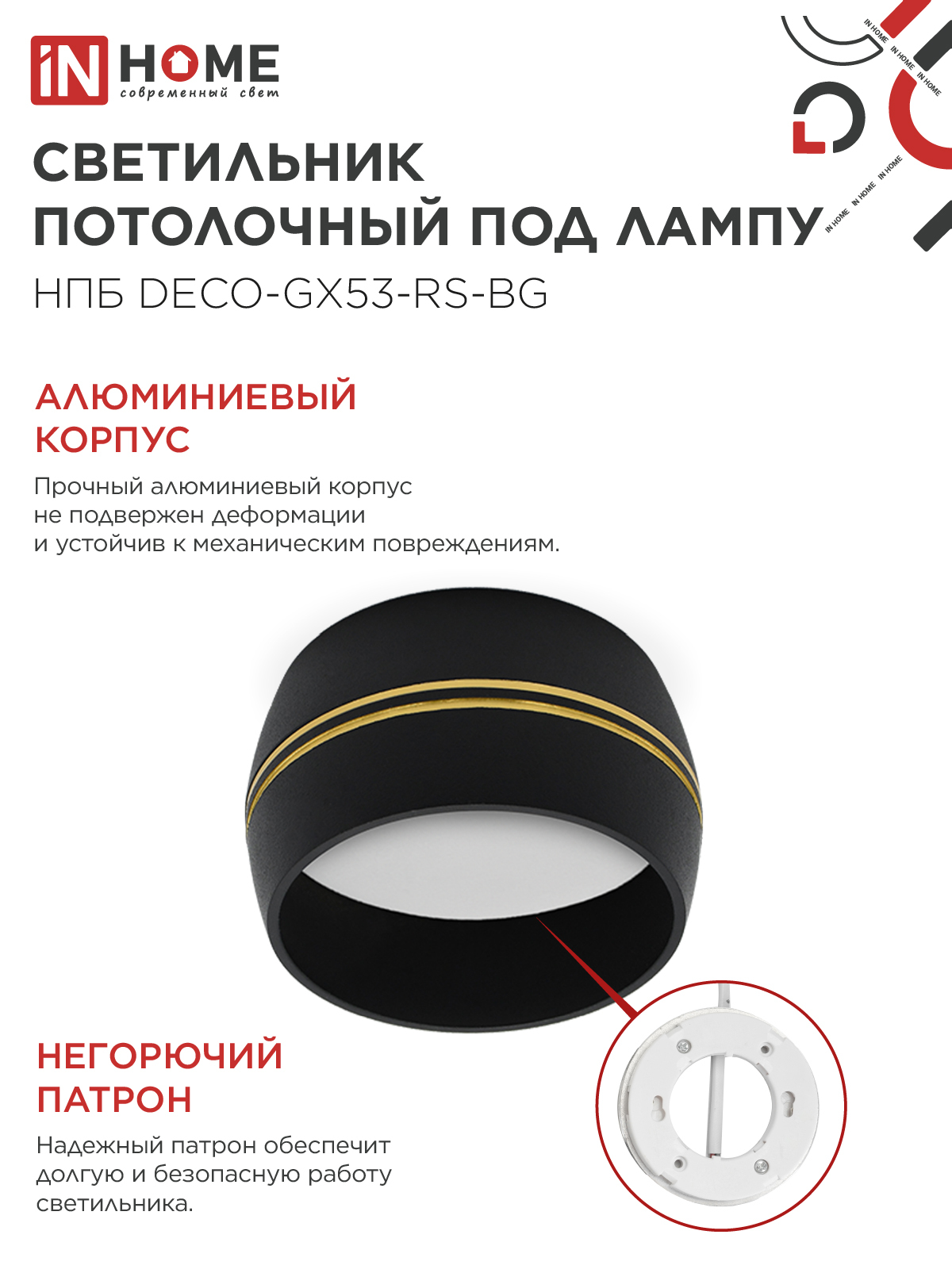 Светильник потолочный НПБ DECO-GX53-RS-BG под лампу GX53 90х51мм черный IN HOME в Чите