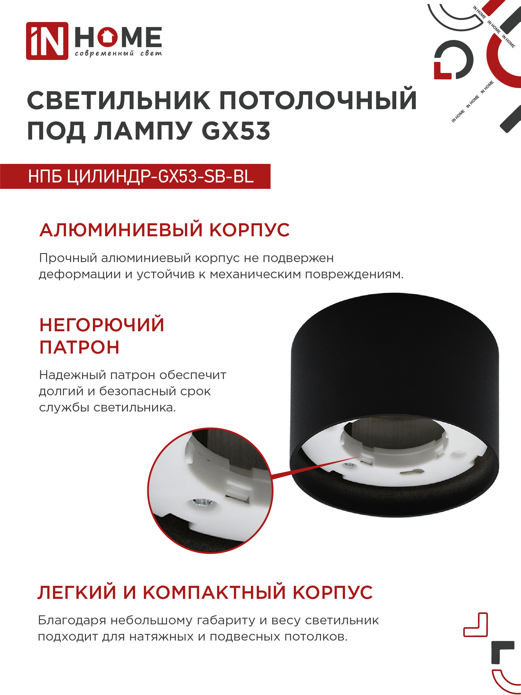 Светильник потолочный НПБ ЦИЛИНДР-GX53-SB-BL под лампу GX53 85x55мм черный IN HOME в Чите