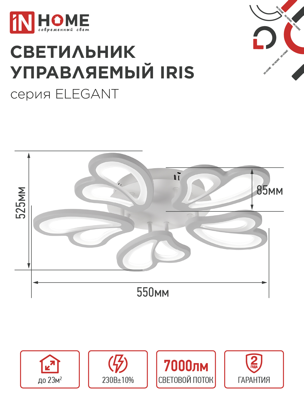 Светильник светодиодный ELEGANT IRIS 90Вт 230В 3000-6500K 550х525х85мм c пультом ДУ белый IN HOME в Чите