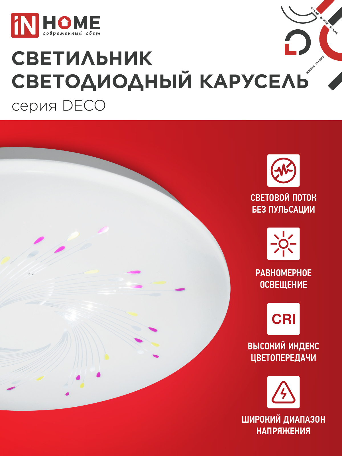 Светильник светодиодный серии DECO КАРУСЕЛЬ 18Вт 230В 4000К 1620Лм 260х55мм IN HOME в Чите