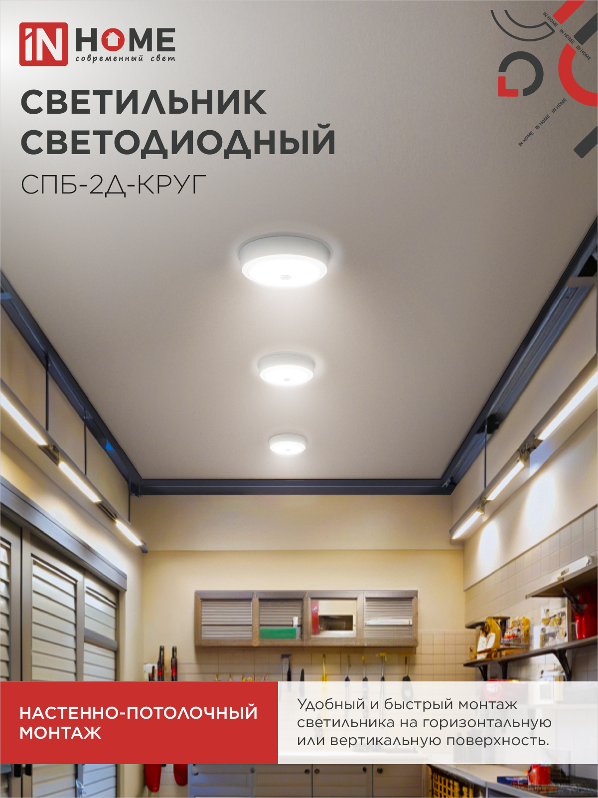 Светильник светодиодный СПБ-2Д-КРУГ 24Вт 230В 4000К 1700Лм 310мм с настраиваемым датчиком белый IN HOME в Чите