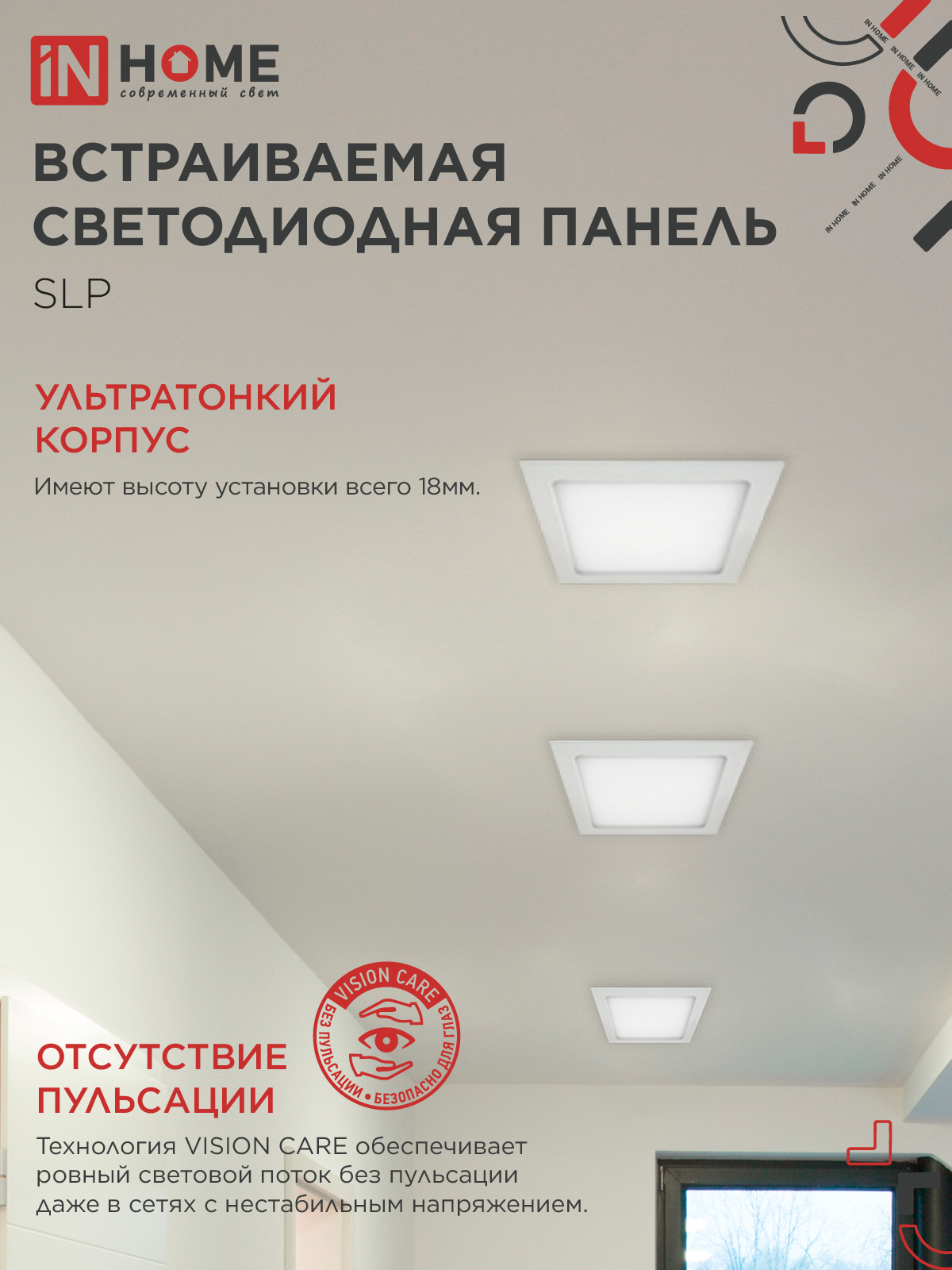 Панель светодиодная встраиваемая квадратная SLP 24Вт 230В 4000К 1680Лм 300мм белая IP40 IN HOME в Чите