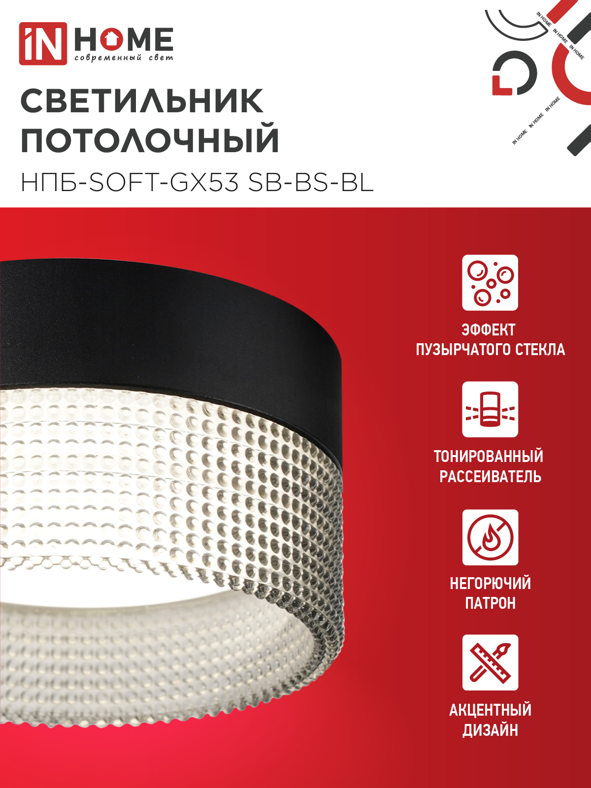 Светильник потолочный НПБ-SOFT-GX53 SB-BS-BL дымчатый плафон, 82х52мм черный IN HOME в Чите