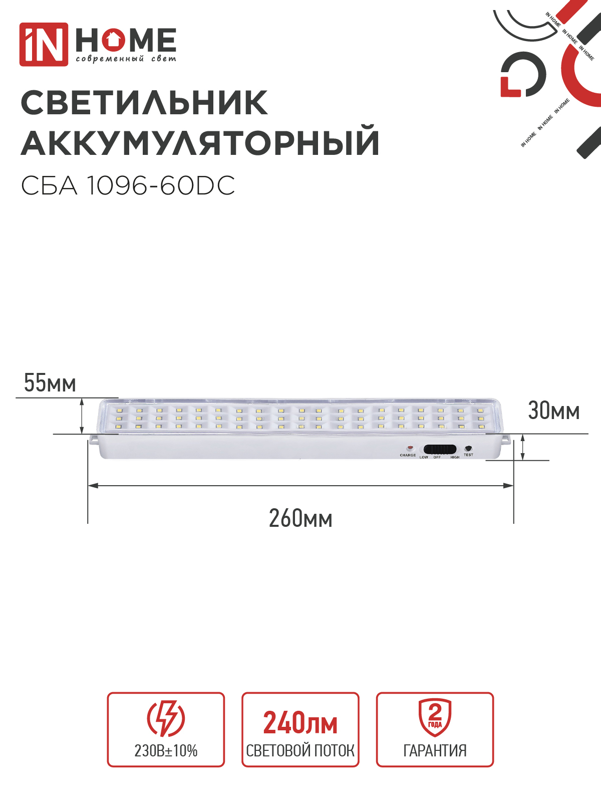 Светильник светодиодный аварийный СБА 1096-60DC 60LED 1.5Ah lithium battery DC IN HOME в Чите