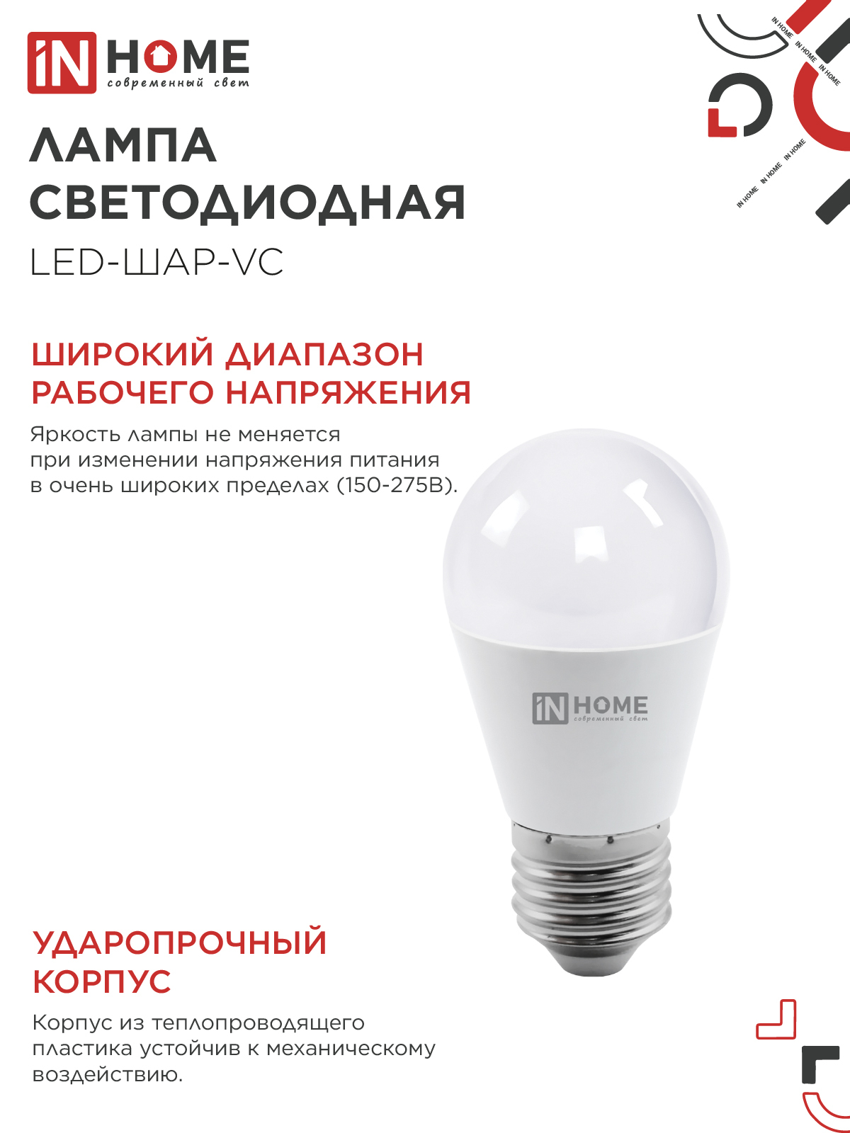 Лампа светодиодная LED-ШАР-VC 14Вт 230В E27 3000K 1330Лм IN HOME в Чите