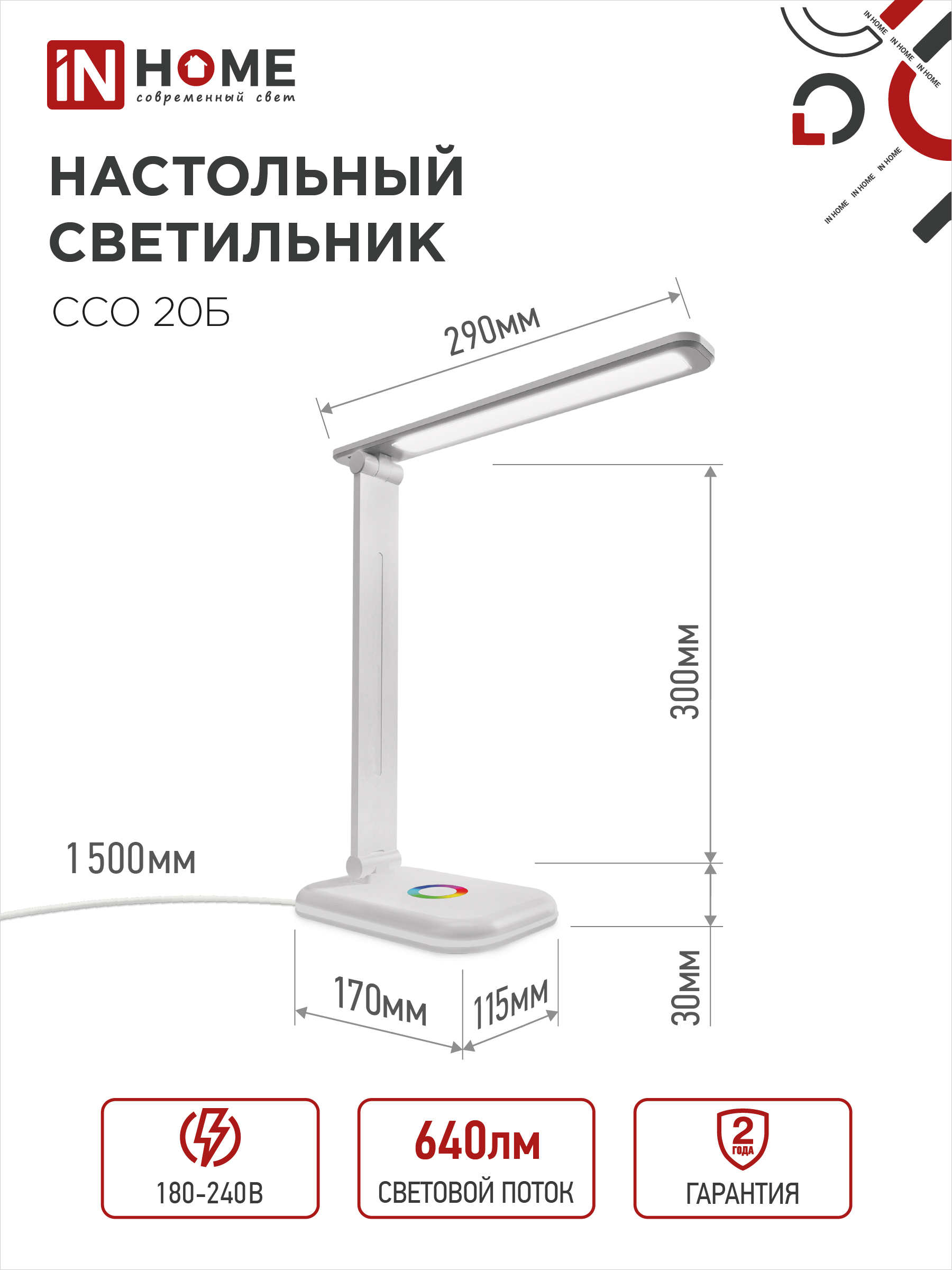 Светильник настольный светодиодный PLUS ССО-20Б 12Вт 3000-6500К 640Лм RGB-подсветка, сенсор, с адаптером БЕЛЫЙ IN HOME в Чите