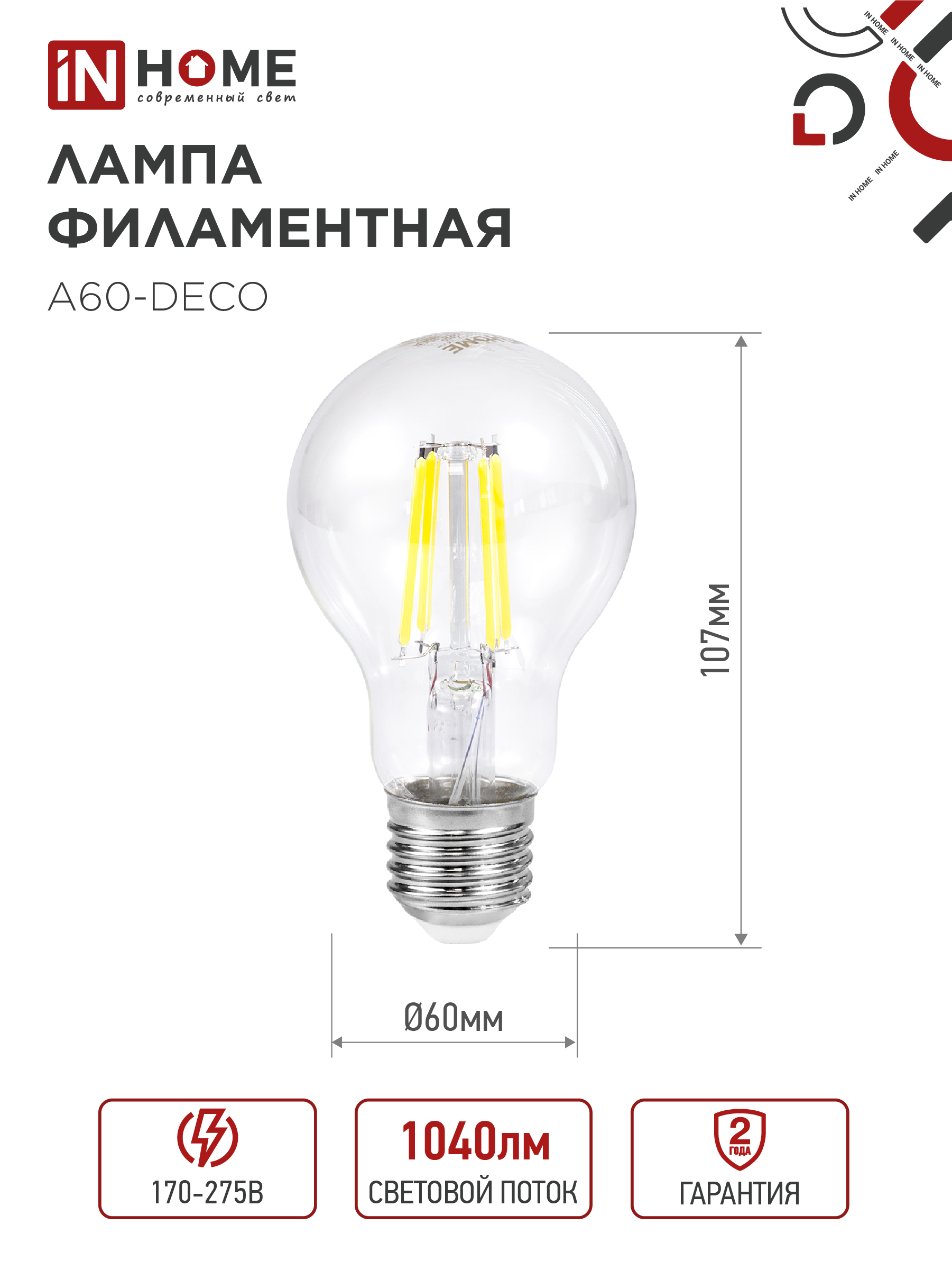 Лампа светодиодная LED-A60-deco 9Вт 230В Е27 4000К 1040Лм прозрачная IN HOME в Чите
