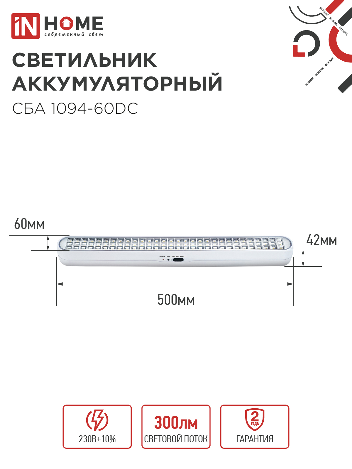 Светильник светодиодный аварийный СБА 1094-60DC 60LED 2.2Ah lithium battery DC IN HOME в Чите