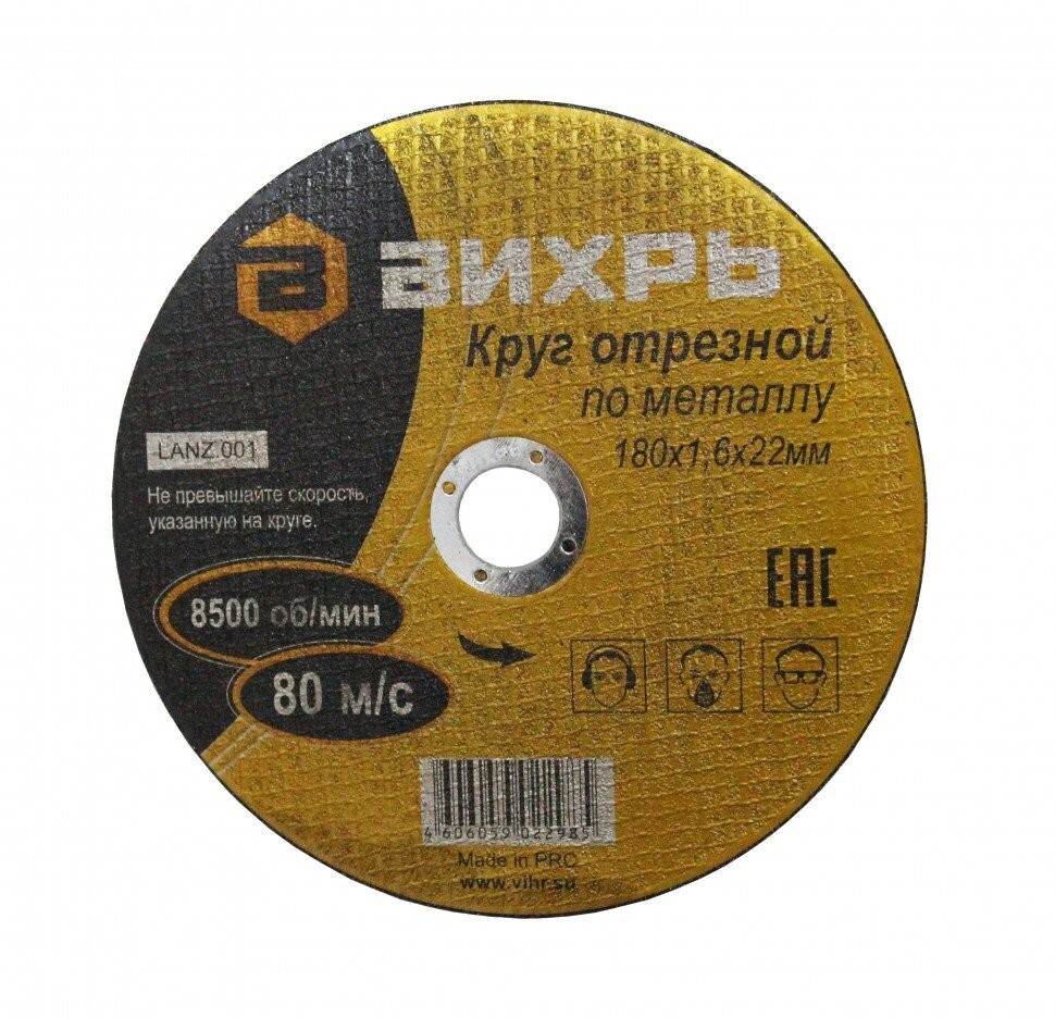 Круг отрезной по металлу 180х1,6х22 мм в Чите