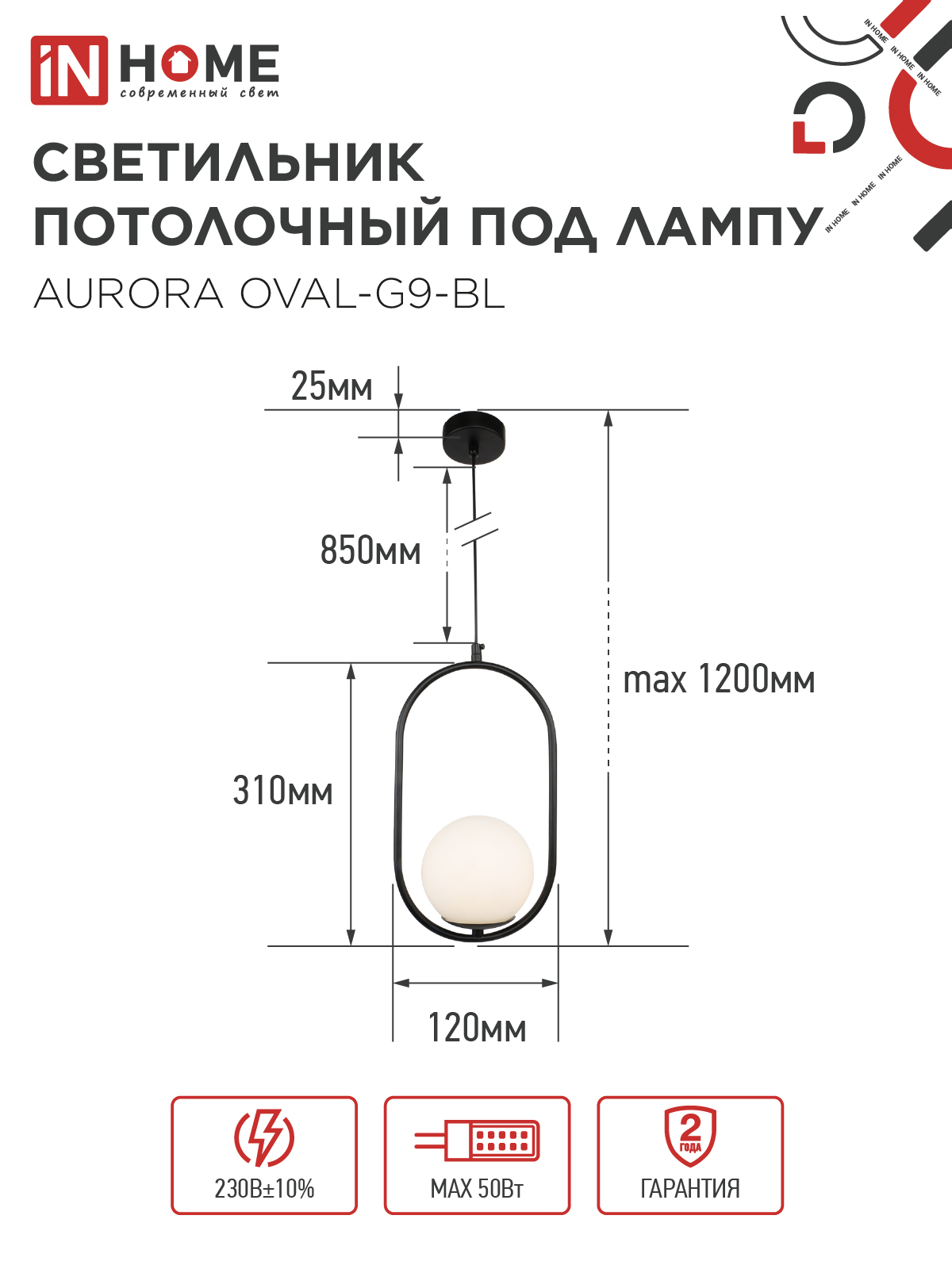 Светильник подвесной под лампу AURORA OVAL-G9-BL 1хG9 матовый плафон, черный корпус IN HOME в Чите