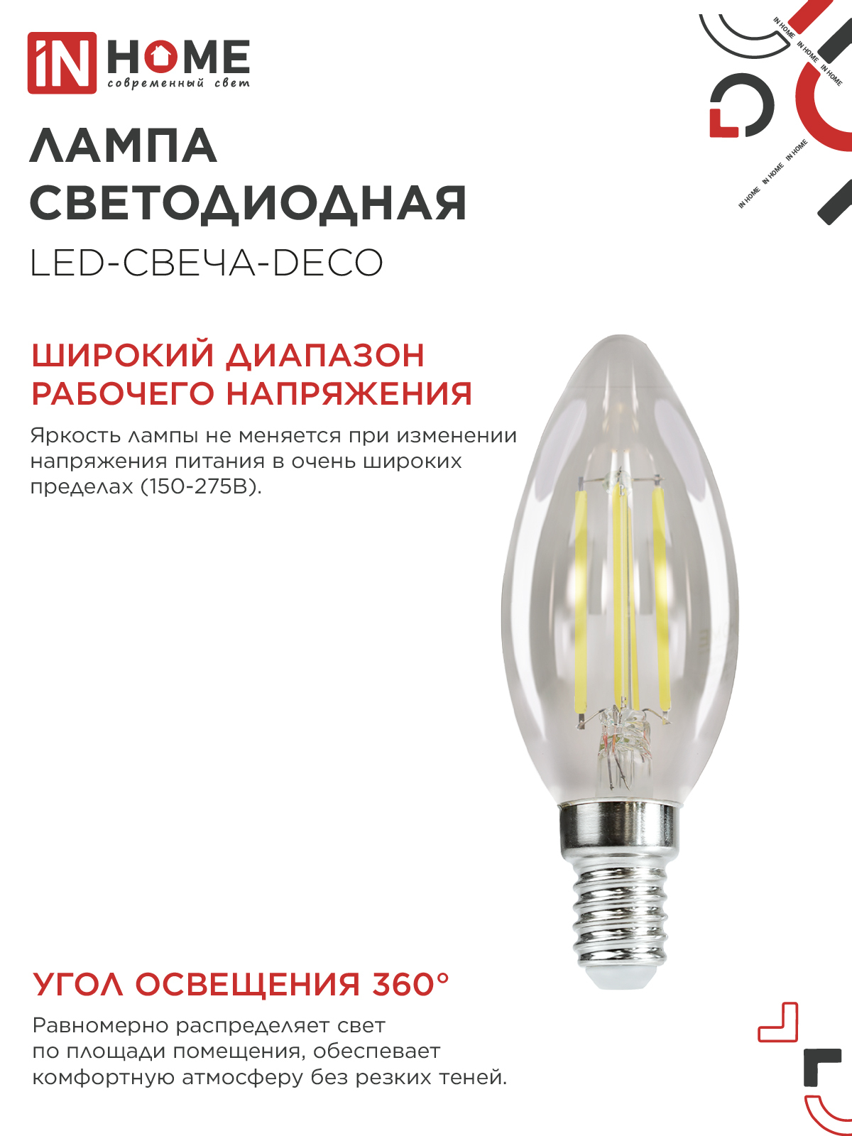 Лампа светодиодная LED-СВЕЧА-deco 12Вт 230В Е14 3000К 1350Лм прозрачная IN HOME в Чите