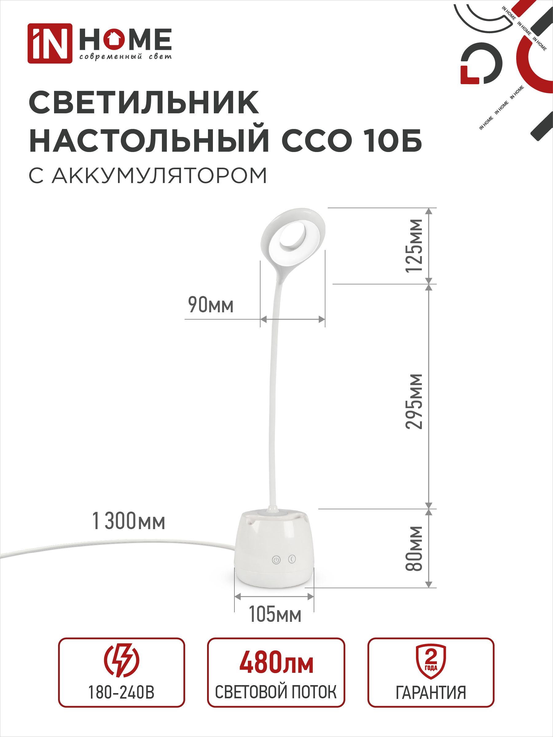 Светильник настольный светодиодный CRAFT ССО-10Б аккум 6Вт 480Лм сенсор, с органайзером, USB-кабель БЕЛЫЙ IN HOME в Чите