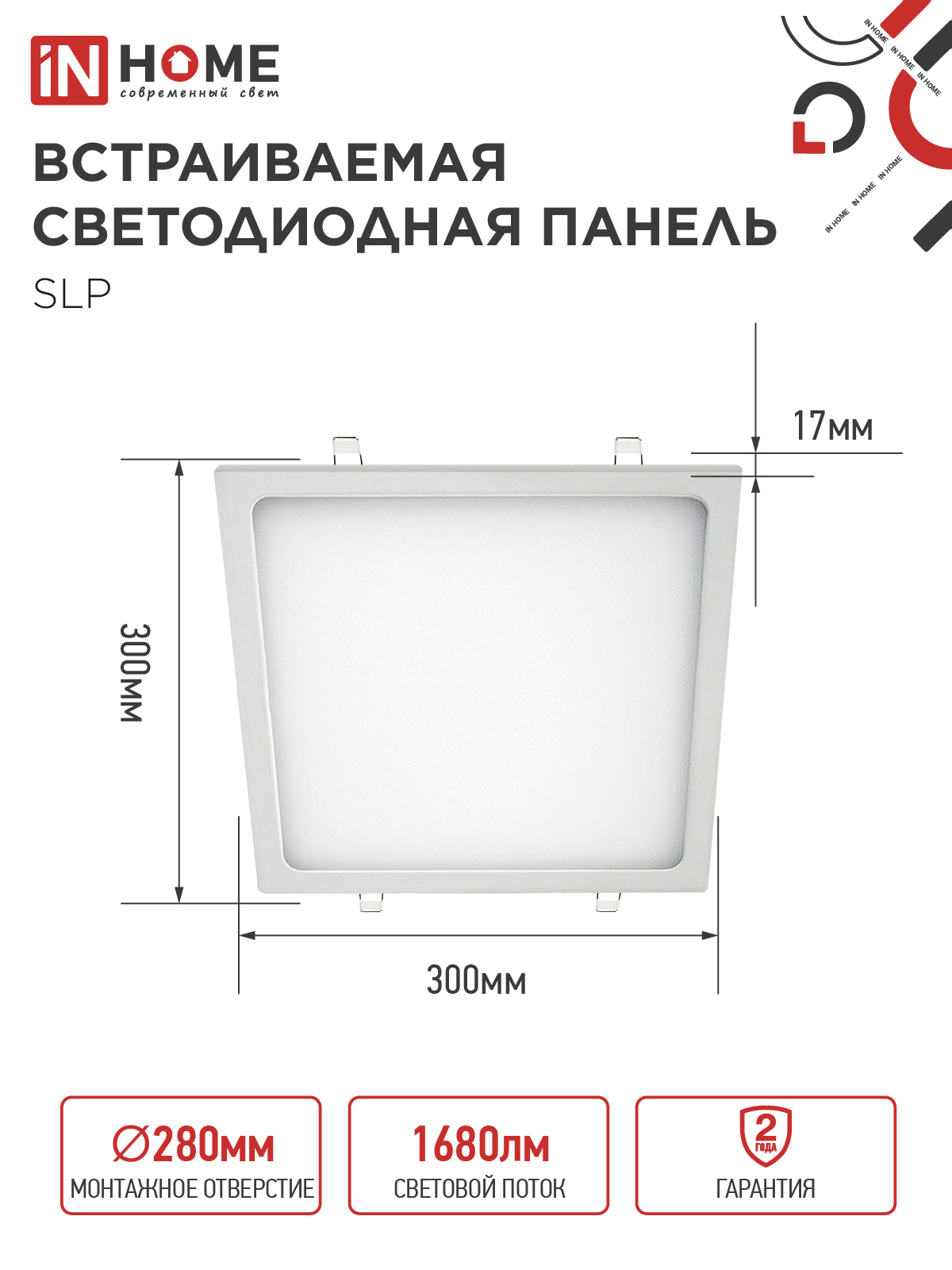 Панель светодиодная встраиваемая квадратная SLP 24Вт 230В 4000К 1680Лм 300мм белая IP40 IN HOME в Чите