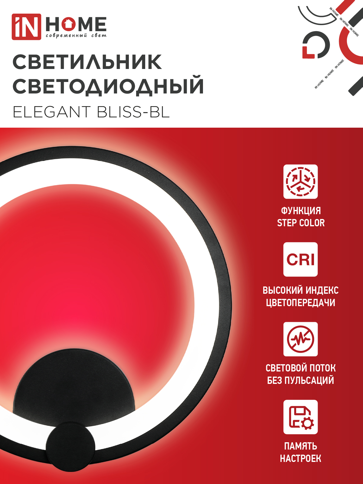 Светильник светодиодный ELEGANT BLISS-WH 30Вт 230В 3000-6500K 2400Лм STEP COLOR белый IN HOME в Чите