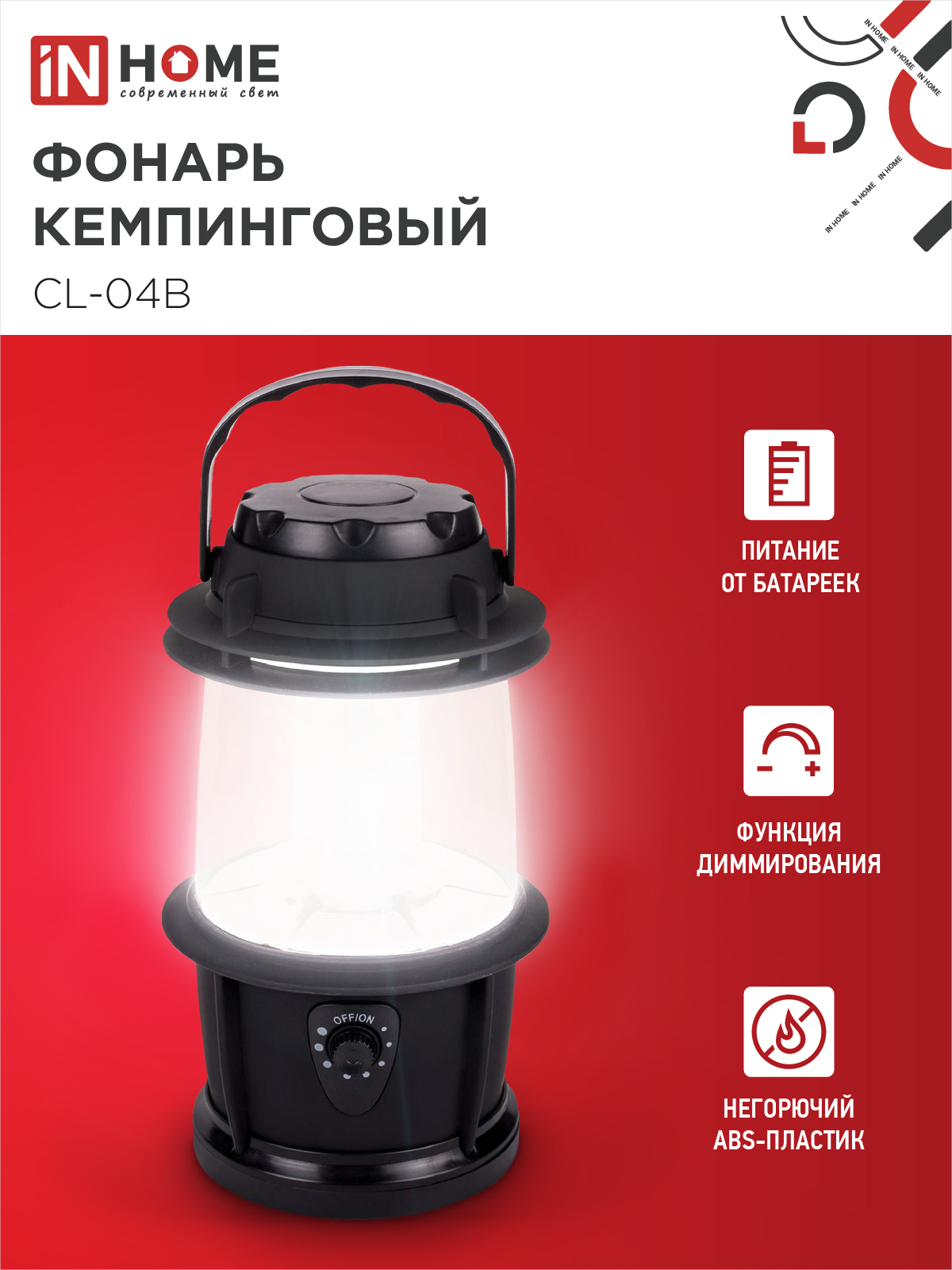 Фонарь кемпинговый СL 04B 3W 20LED 200Lm 3xD ЧЕРНЫЙ IN HOME в Чите