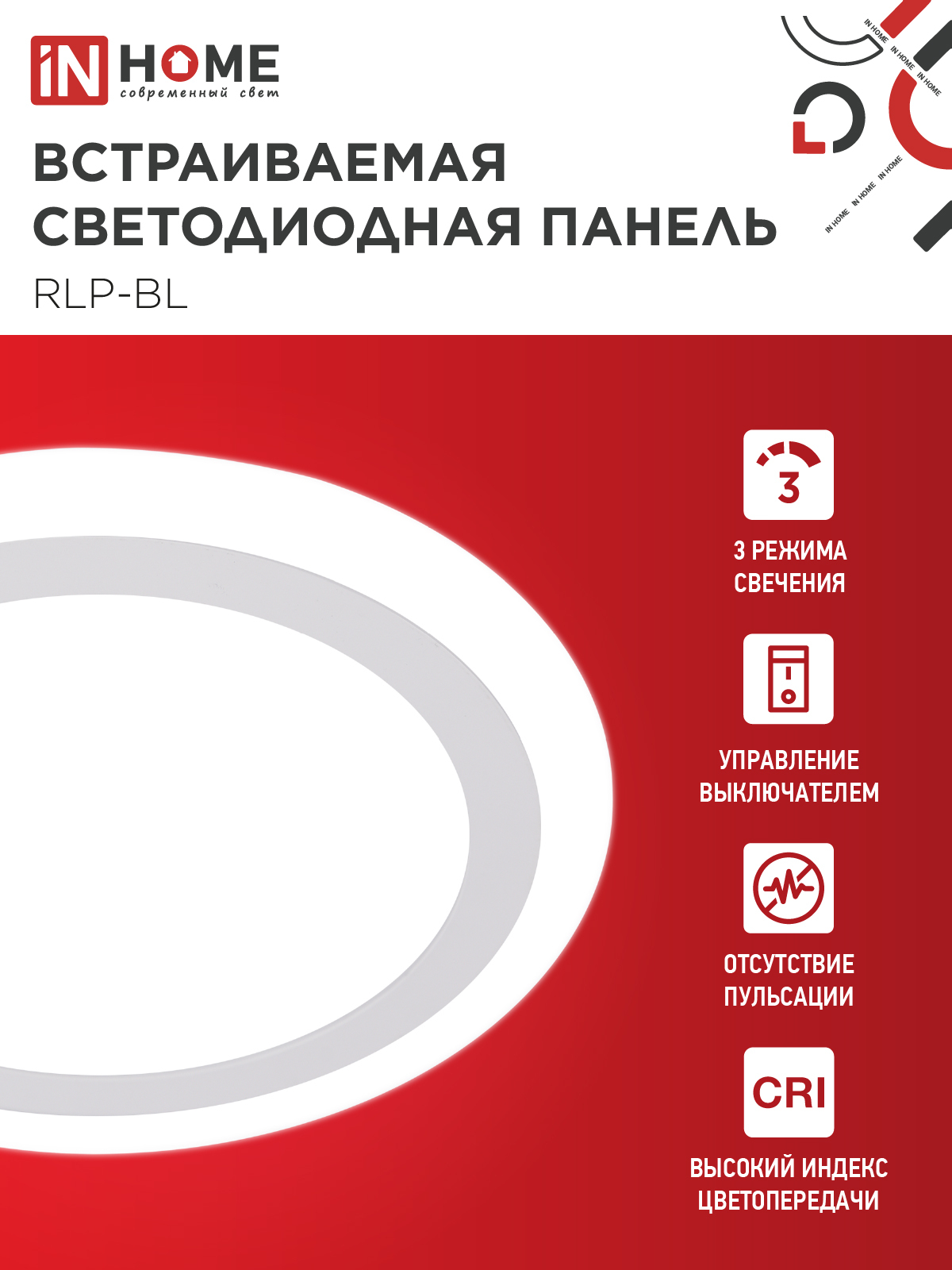 Панель светодиодная встраиваемая круглая RLP-BL 24Вт 230В 4000К 1440Лм 245мм с подсветкой белая IP20 IN HOME в Чите